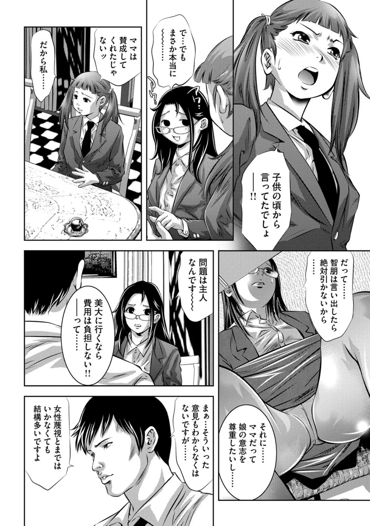 性獣教師〜母子孕ませの肉罠〜 3ページ