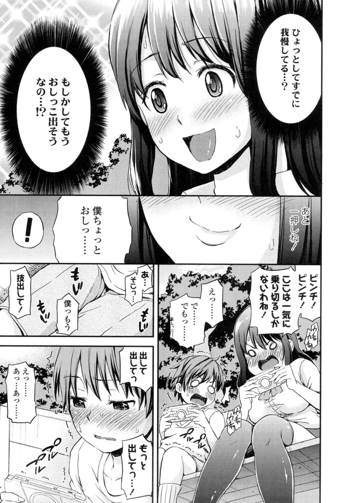 お姉ちゃんの中でおしっこして！ 5ページ