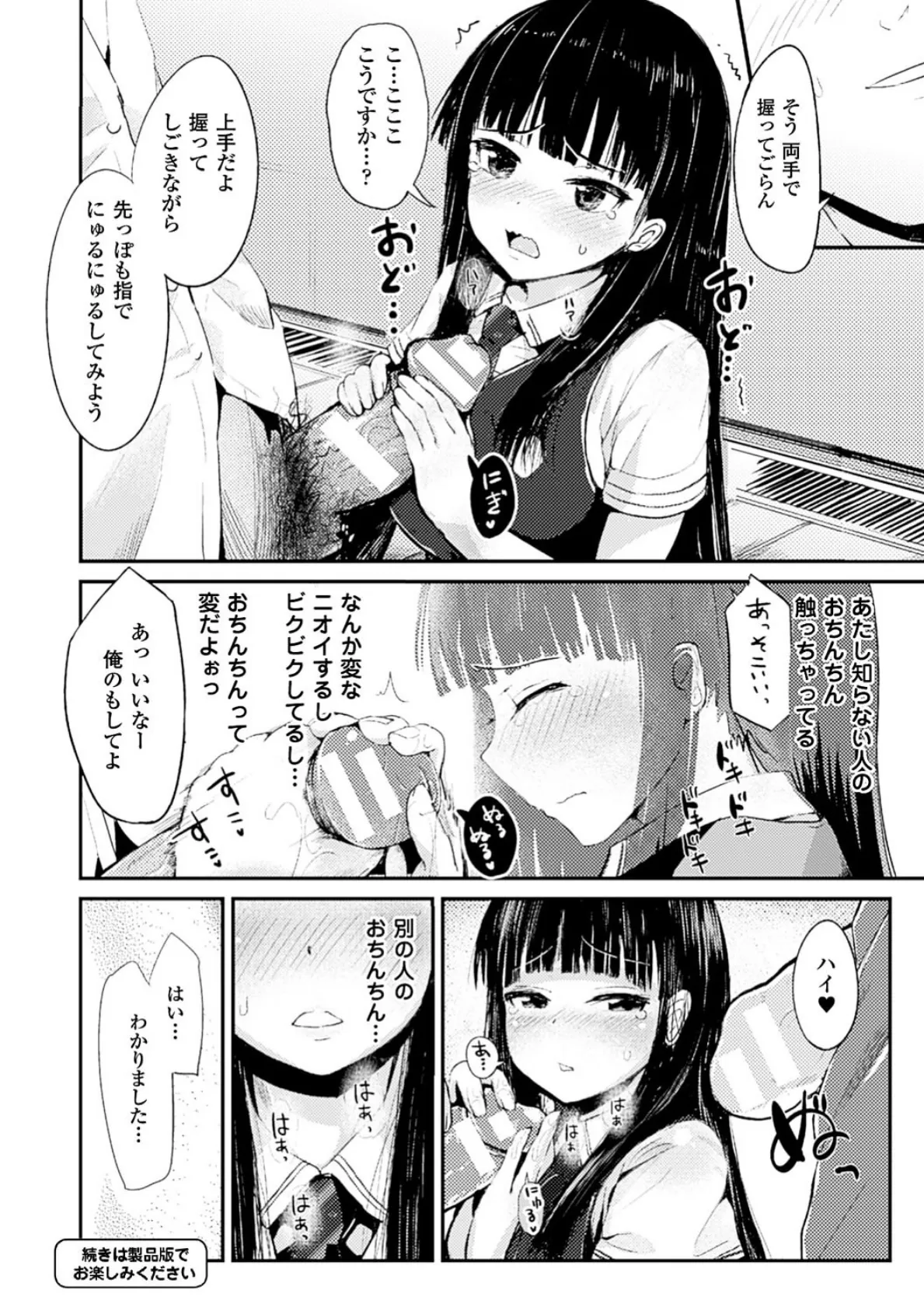 ドキドキ精液募金〜女子校生と子づくりできる世界〜 8ページ