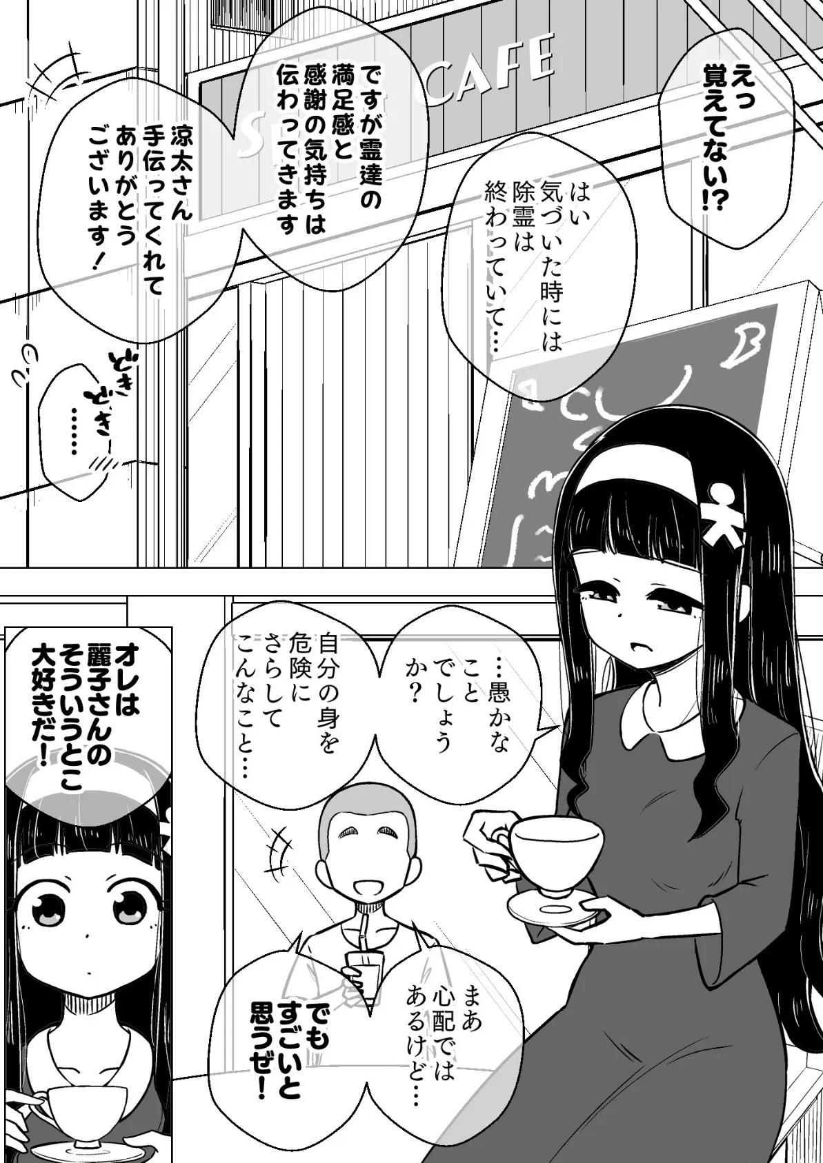 ○○娘（4） 憑依娘〜心優しき霊感少女〜 9ページ