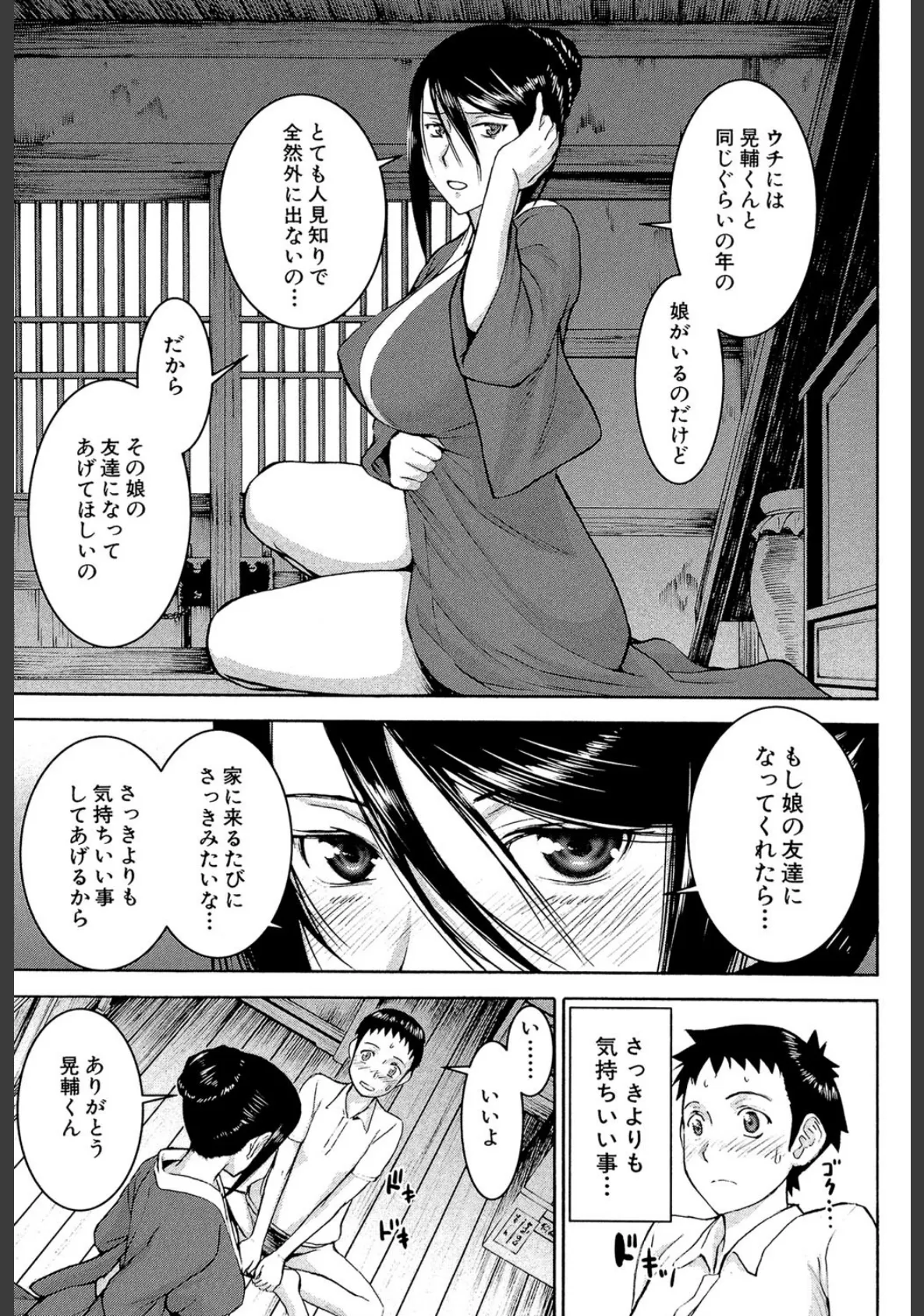 座敷姫の玩具【1話立ち読み付き】 31ページ