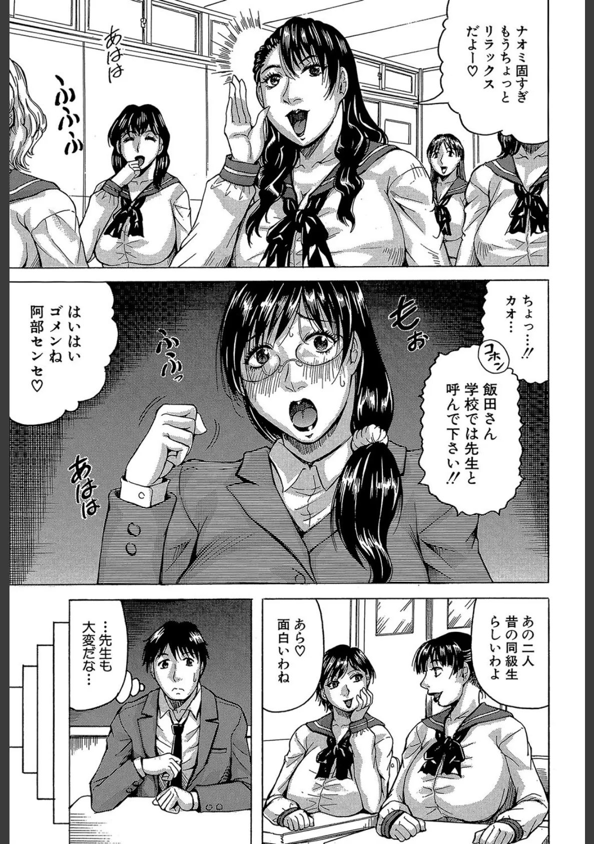 熟女学園〜クラスメイトは全員熟女〜【1話立ち読み付き】 9ページ