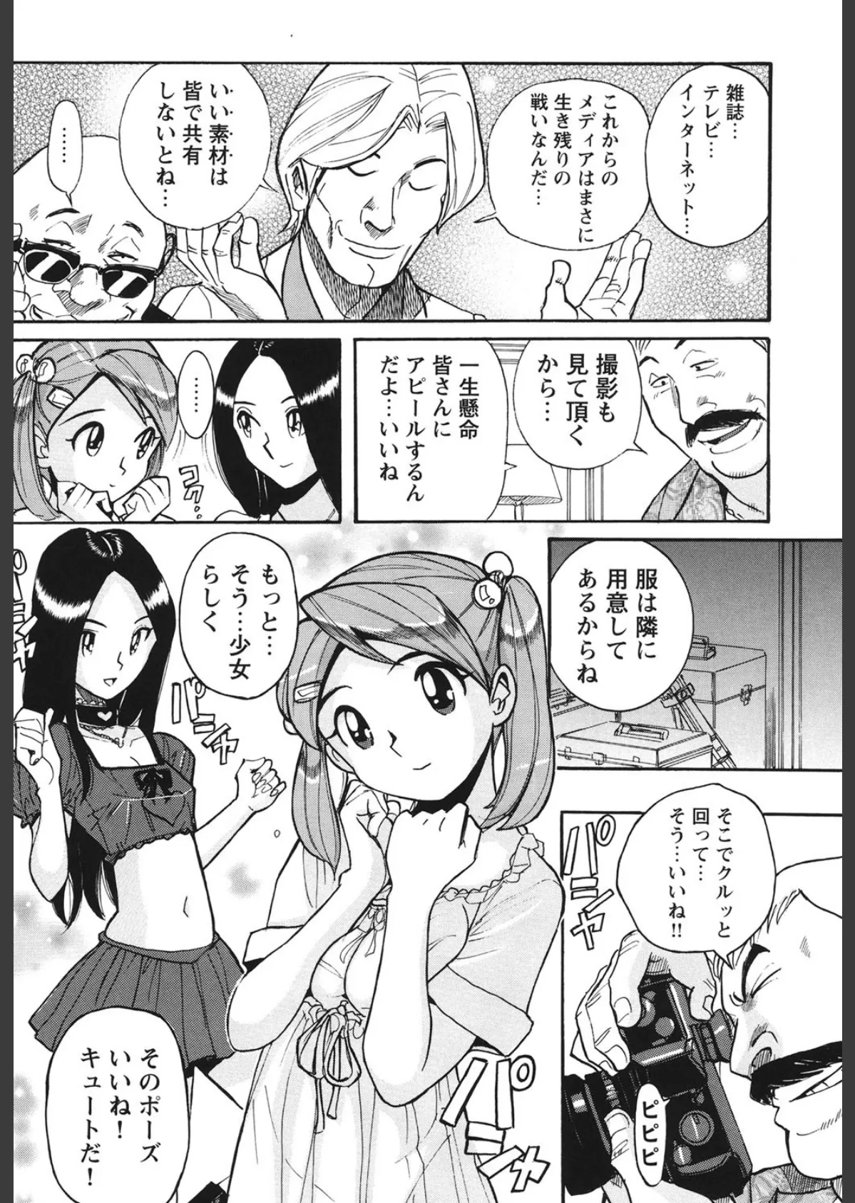 変態処女調教倶楽部 10ページ