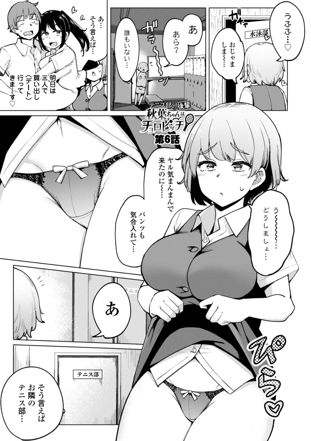 テニス部の後輩秋葉ちゃんは淫乱（チョロ）ビッチ 【デジタル版】【通常版】 13ページ