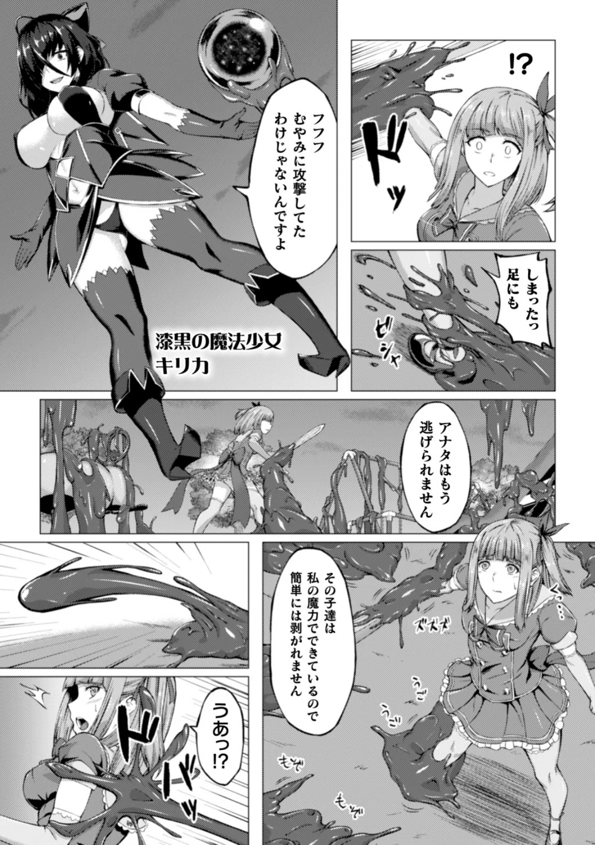 二次元コミックマガジン ふたなり触手搾精 射精快楽に溺れるヒロインたち Vol.2 29ページ