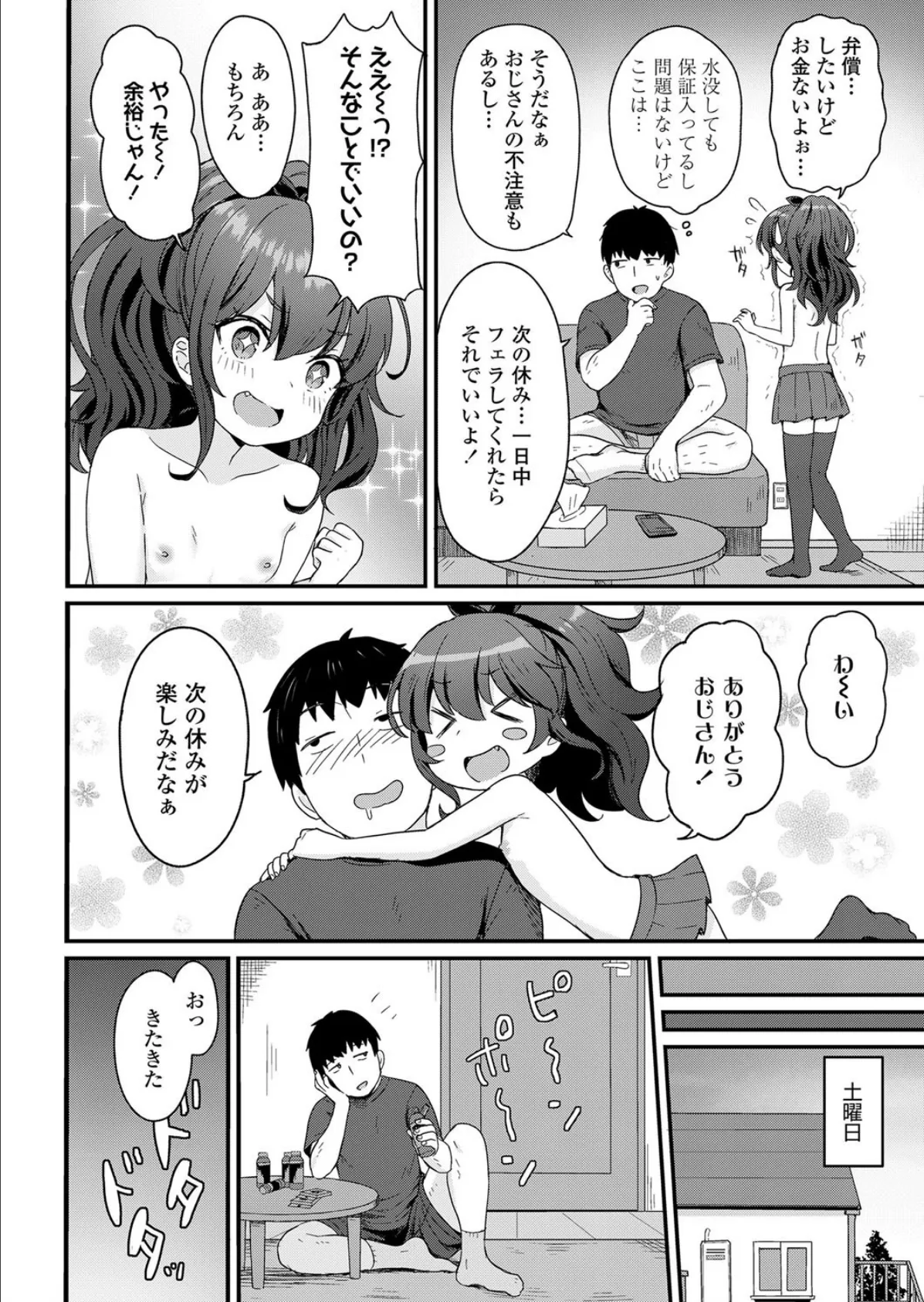 ここあちゃんのおてつだい 4ページ