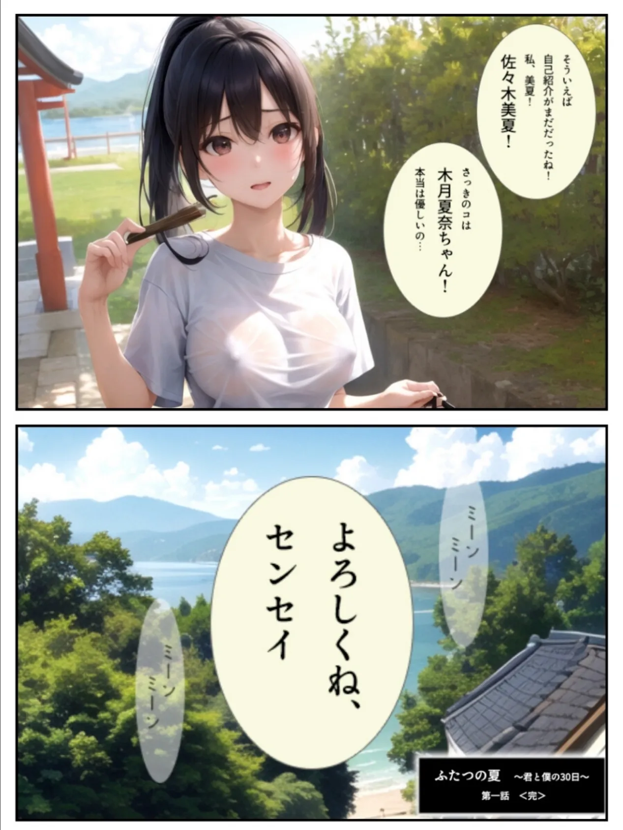 ふたつの夏 〜君と僕の30日〜 ＜合冊版＞ 制服＆巫女スタイルおまけイラスト付き【フルカラー】 16ページ