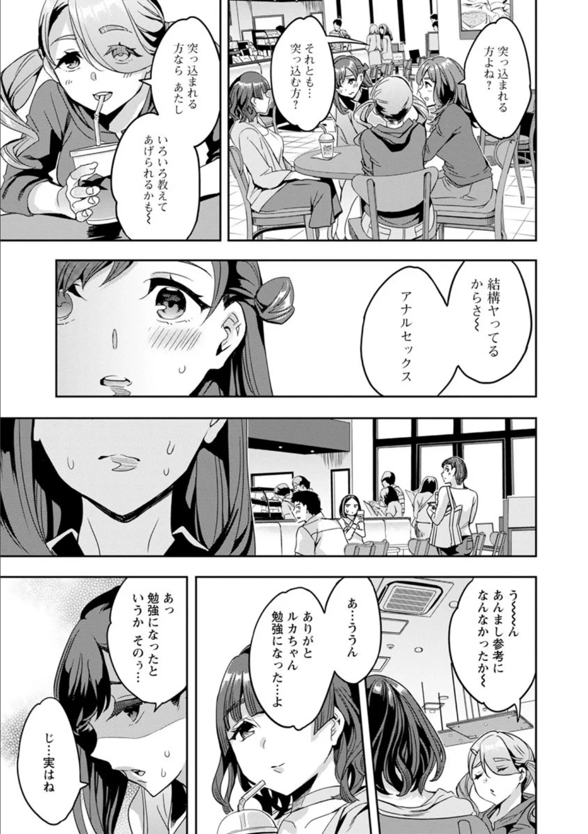 しりたがり女子 9ページ