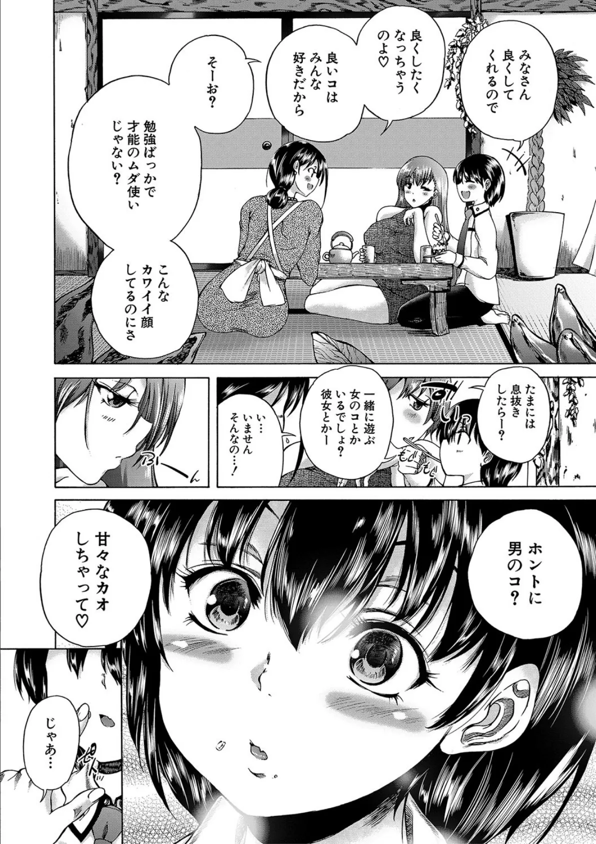 おばしょたハーレム【1話立ち読み付き】 8ページ