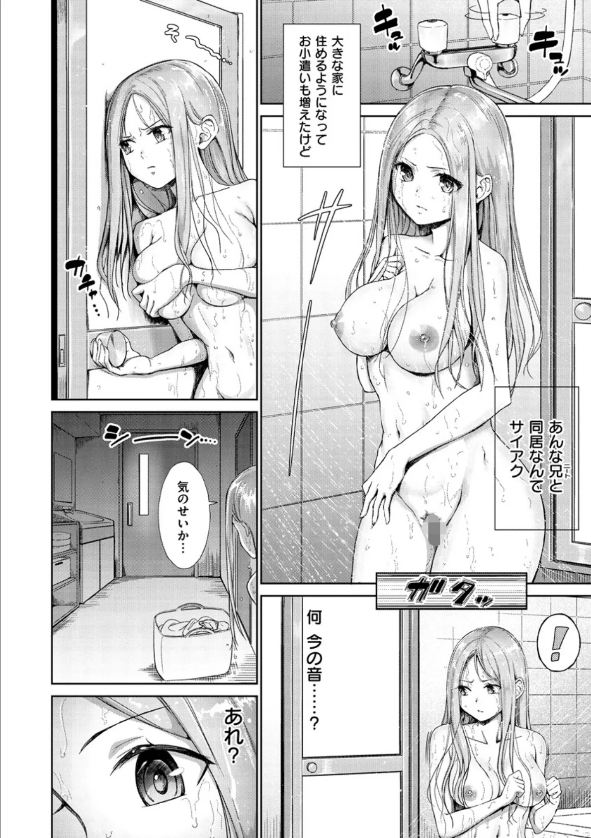 ビッチ多め、ときどき処女。 4ページ