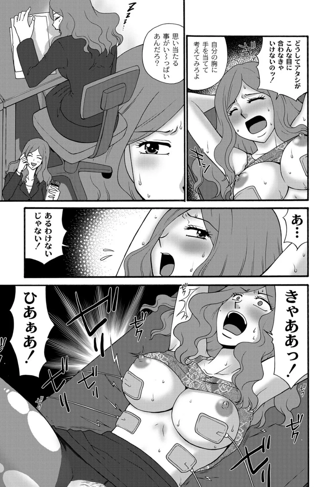 こうそく変態女子 8ページ