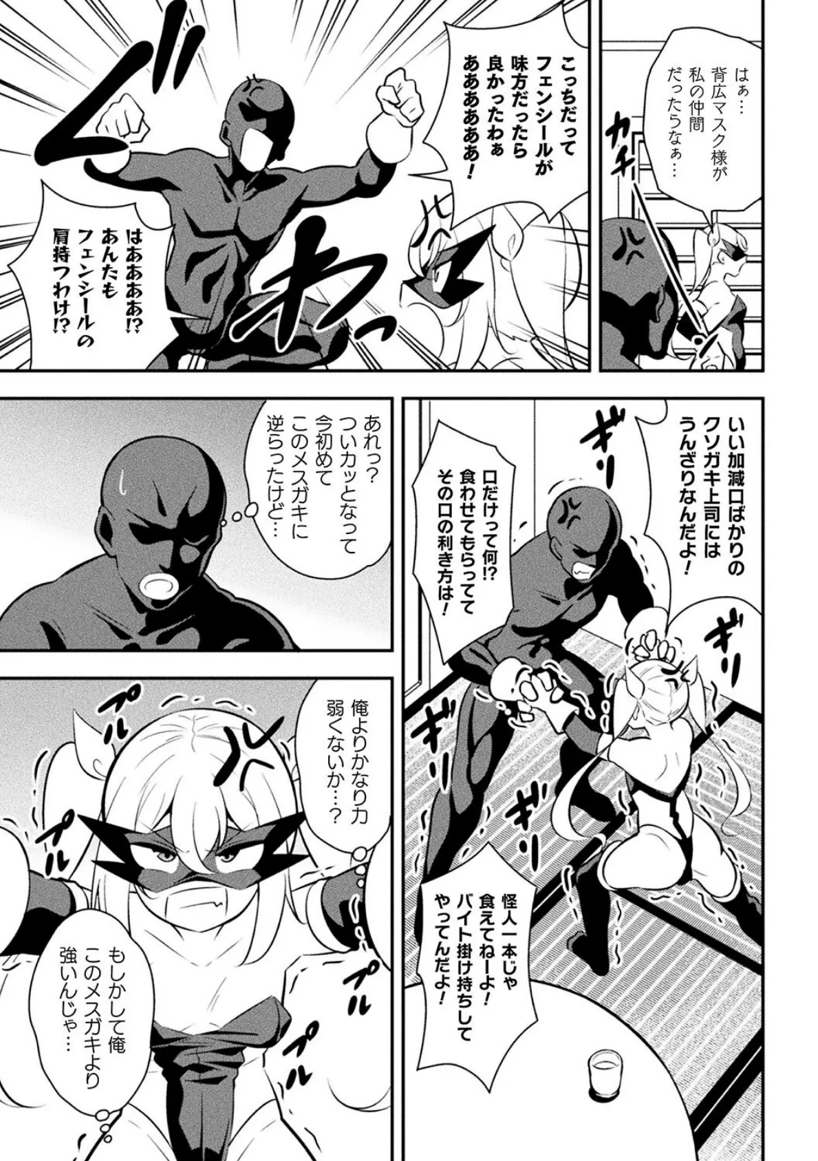 二次元コミックマガジン メスガキ変身ヒロイン制裁 わからせ棒には勝てませんでした！Vol.4 5ページ