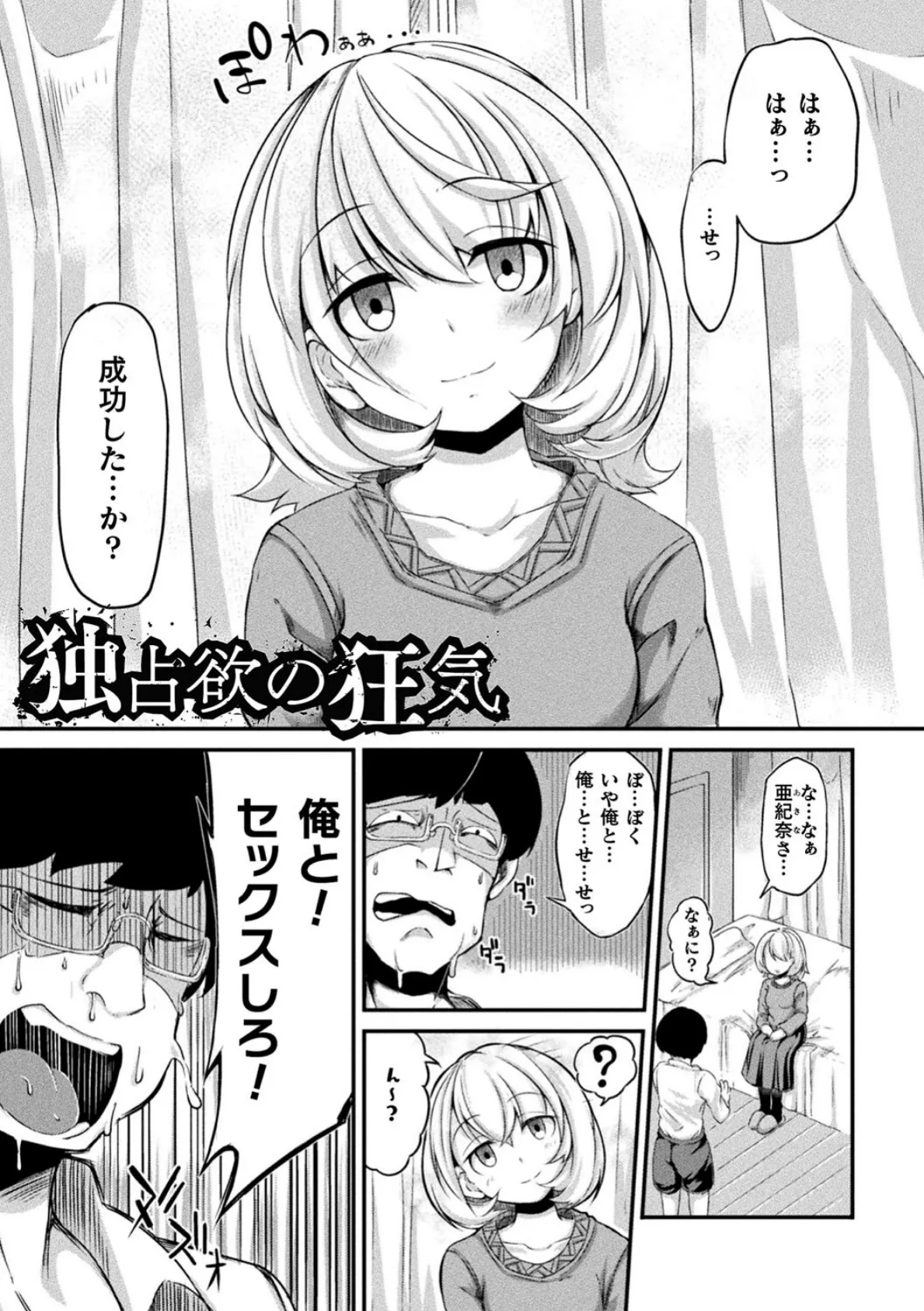 今日は正義が… 〜壊滅せし魔法少女たち〜 51ページ