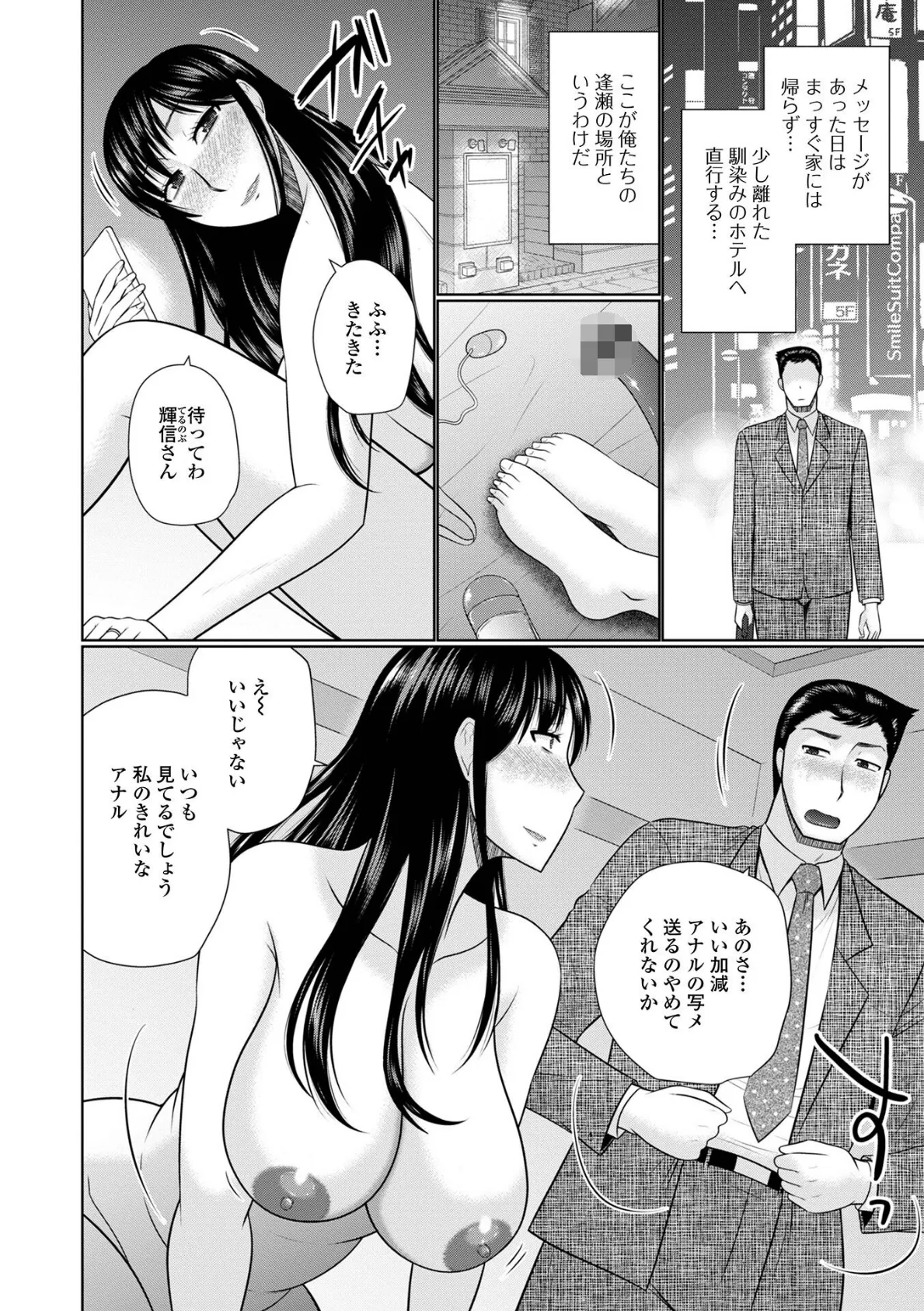 僕と人妻の淫らな秘密 【デジタル特装版】 32ページ