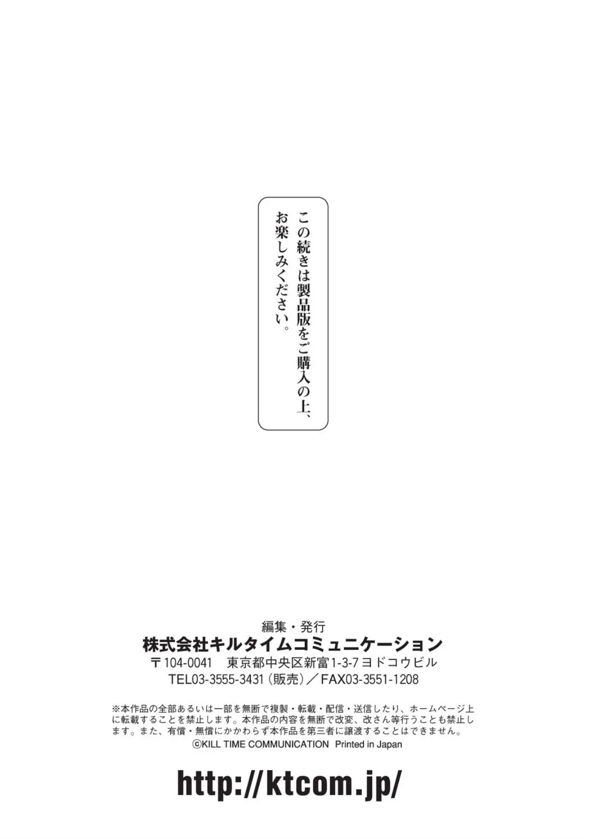 異種交尾図姦 51ページ