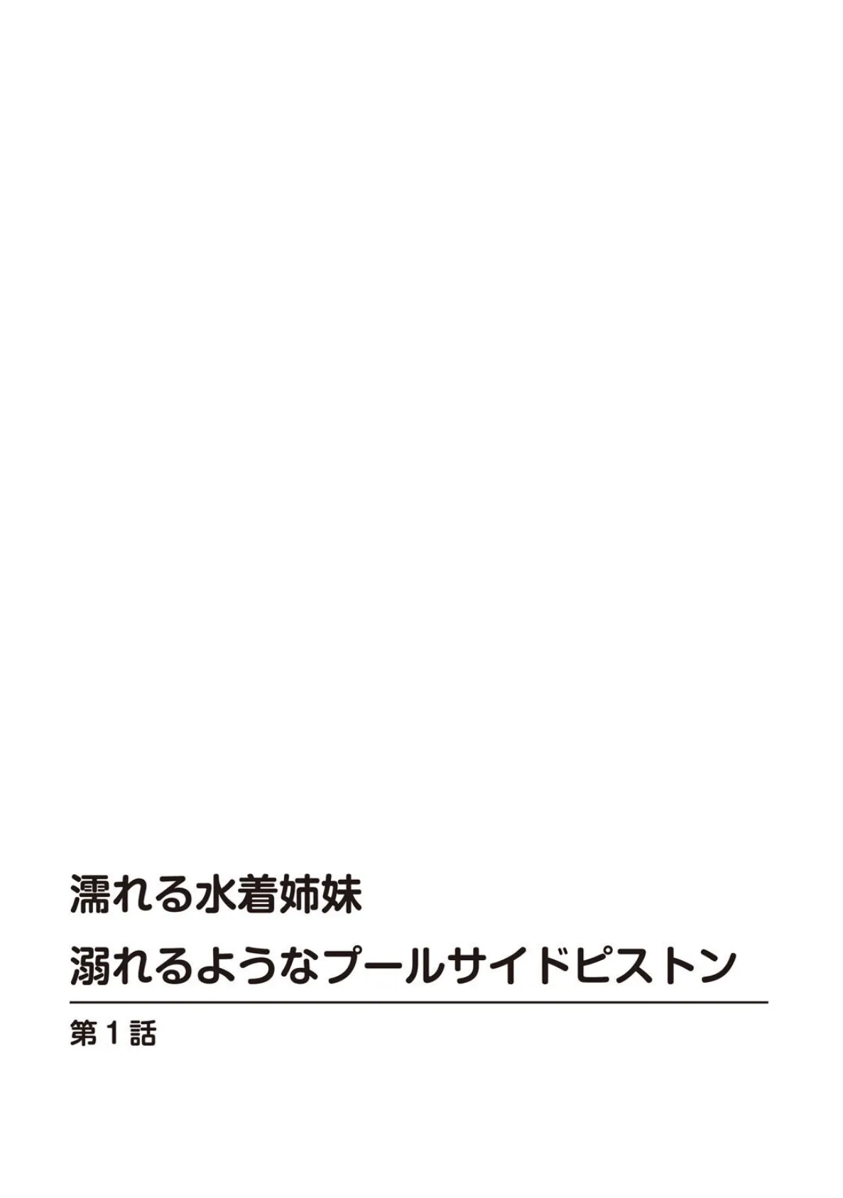 姉妹まとめてエロハーレム！〜2人に挟まれ選べません！〜 4ページ