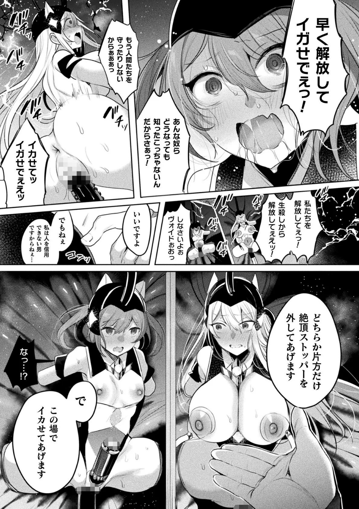 装煌聖姫イースフィア 〜淫虐の洗脳改造〜 THE COMIC 最終話【単話】 7ページ