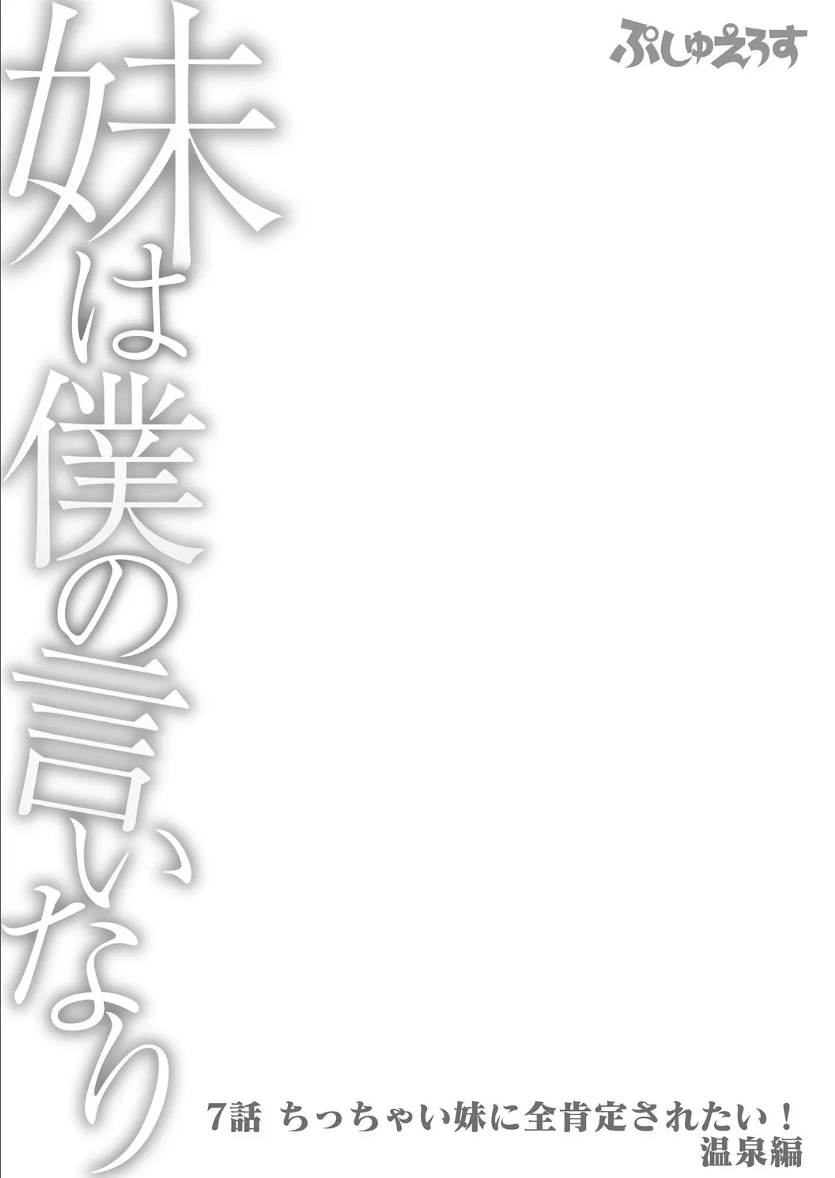 妹は僕の言いなり 07 2ページ