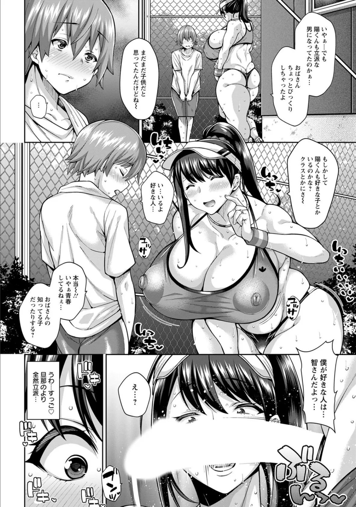 ドスケベ友ママ汗だく交尾【単話】 4ページ