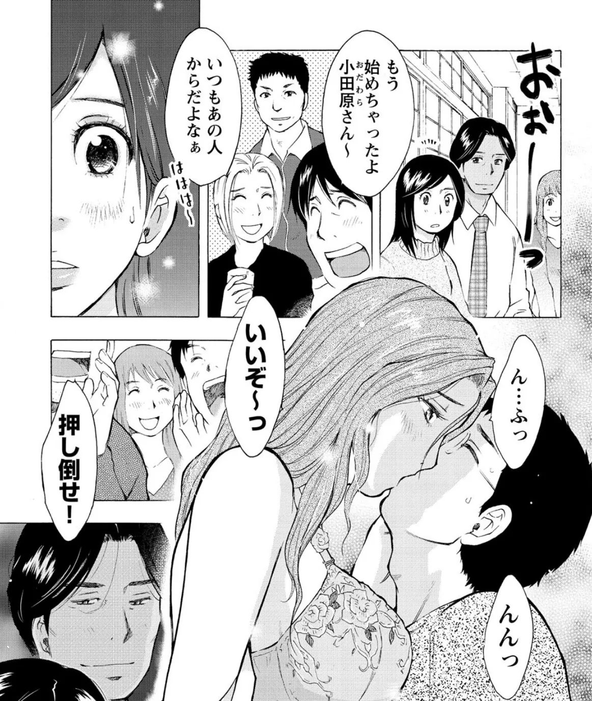 ねぶり妻 9ページ