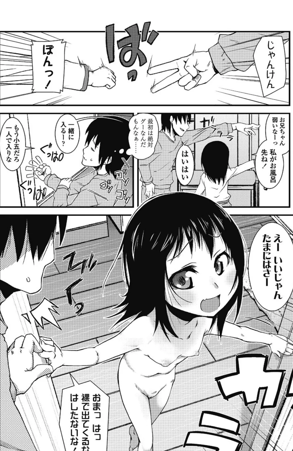 僕の妹がかわいすぎてやばい 2ページ