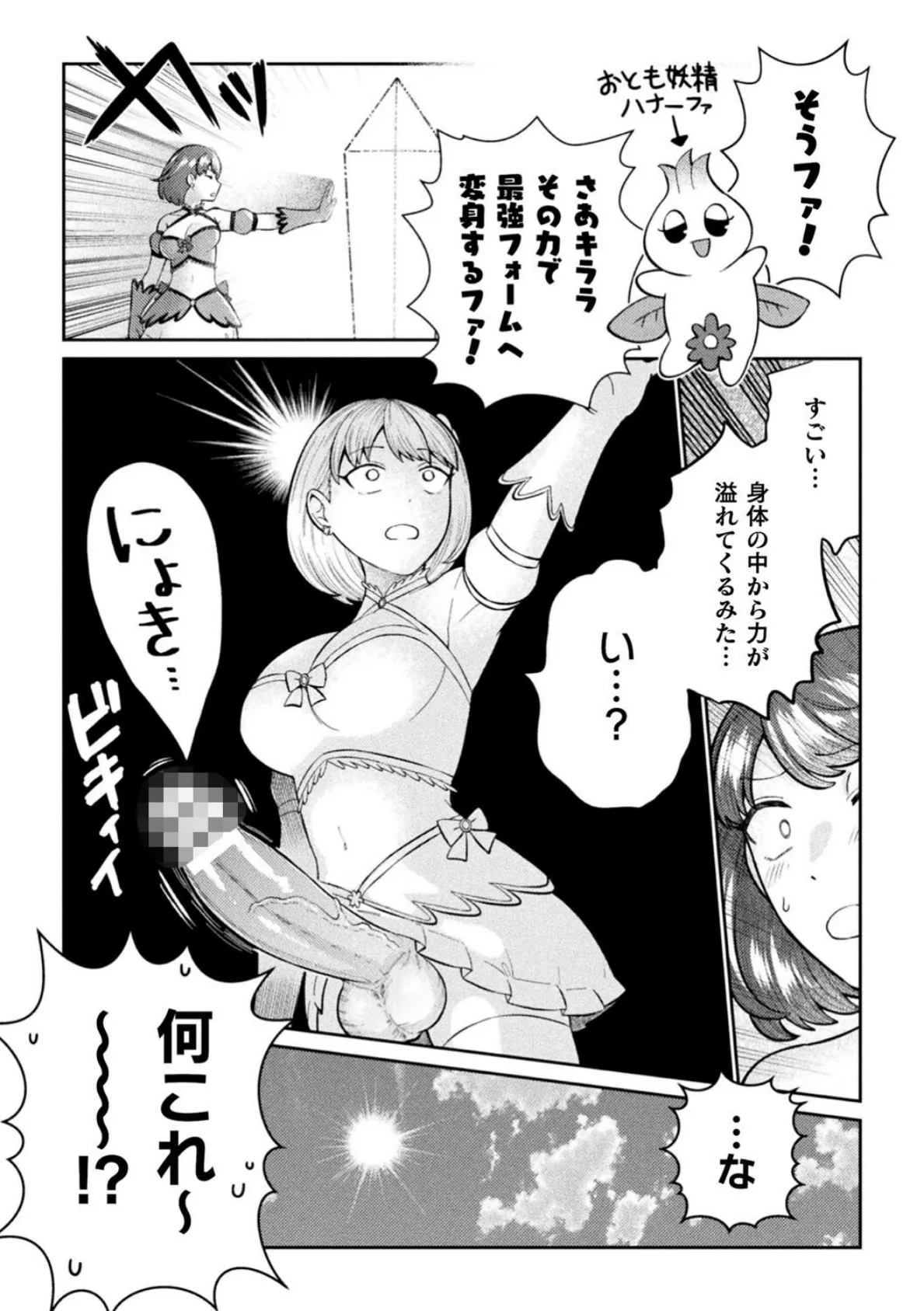 二次元コミックマガジン ふたなり逆アナル 肉棒で雄穴愛でるふたなりヒロインVol.1 10ページ