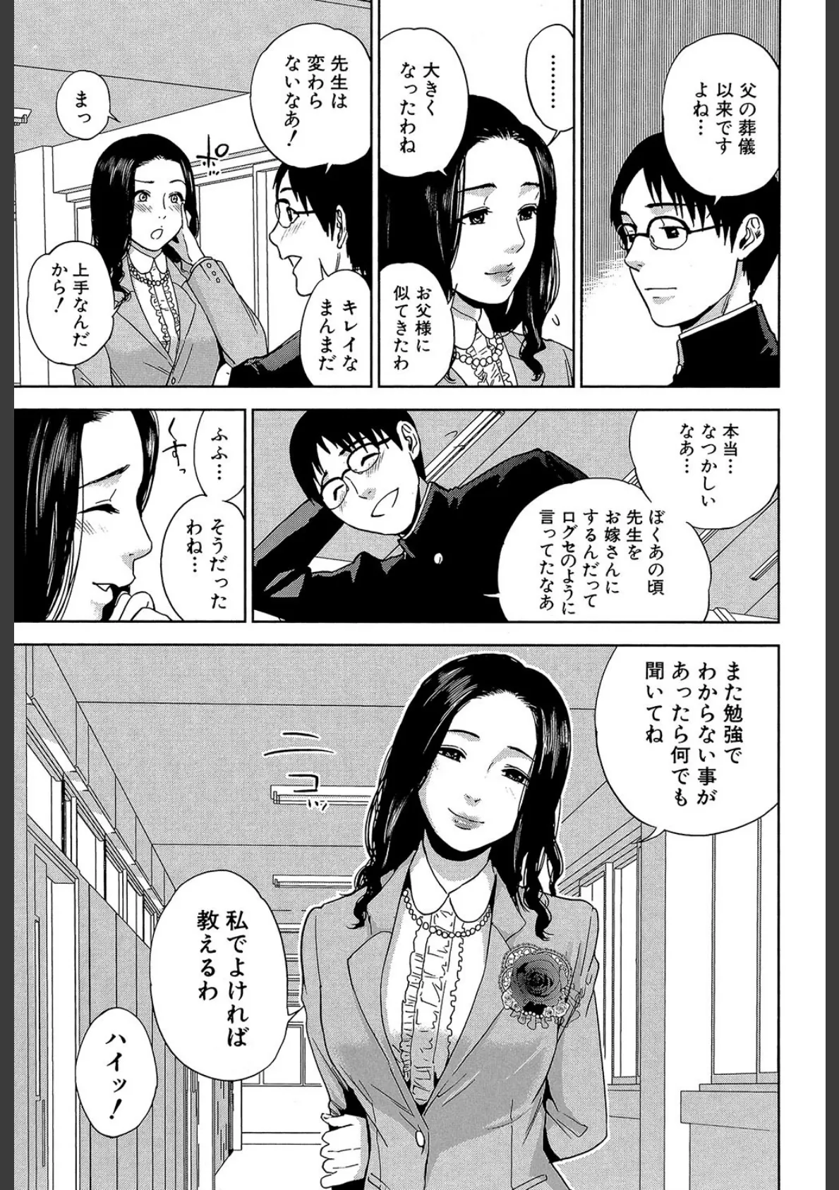 僕の専用女教師【1話立ち読み付き】 9ページ