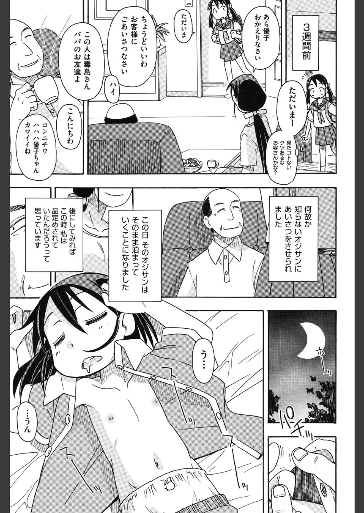 幼式便所 4ページ