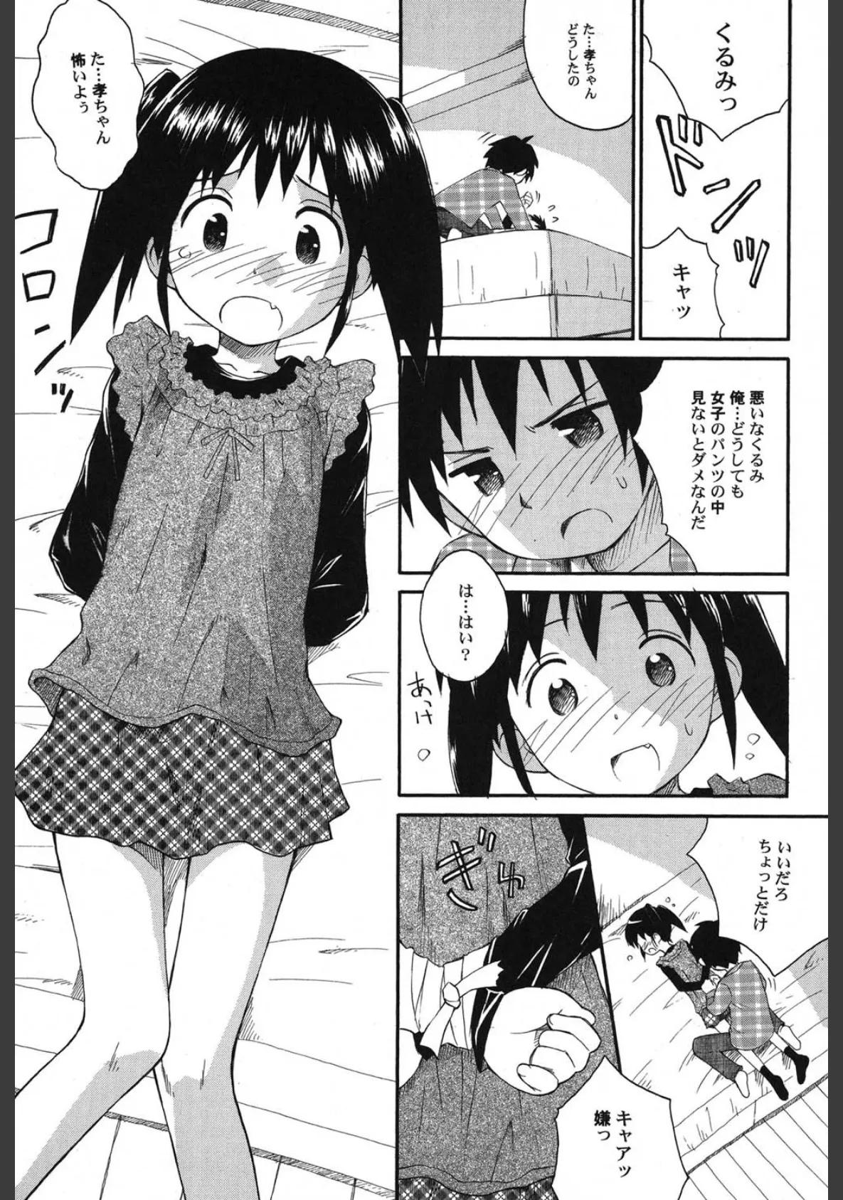 ぺたふぇち。 11 10ページ