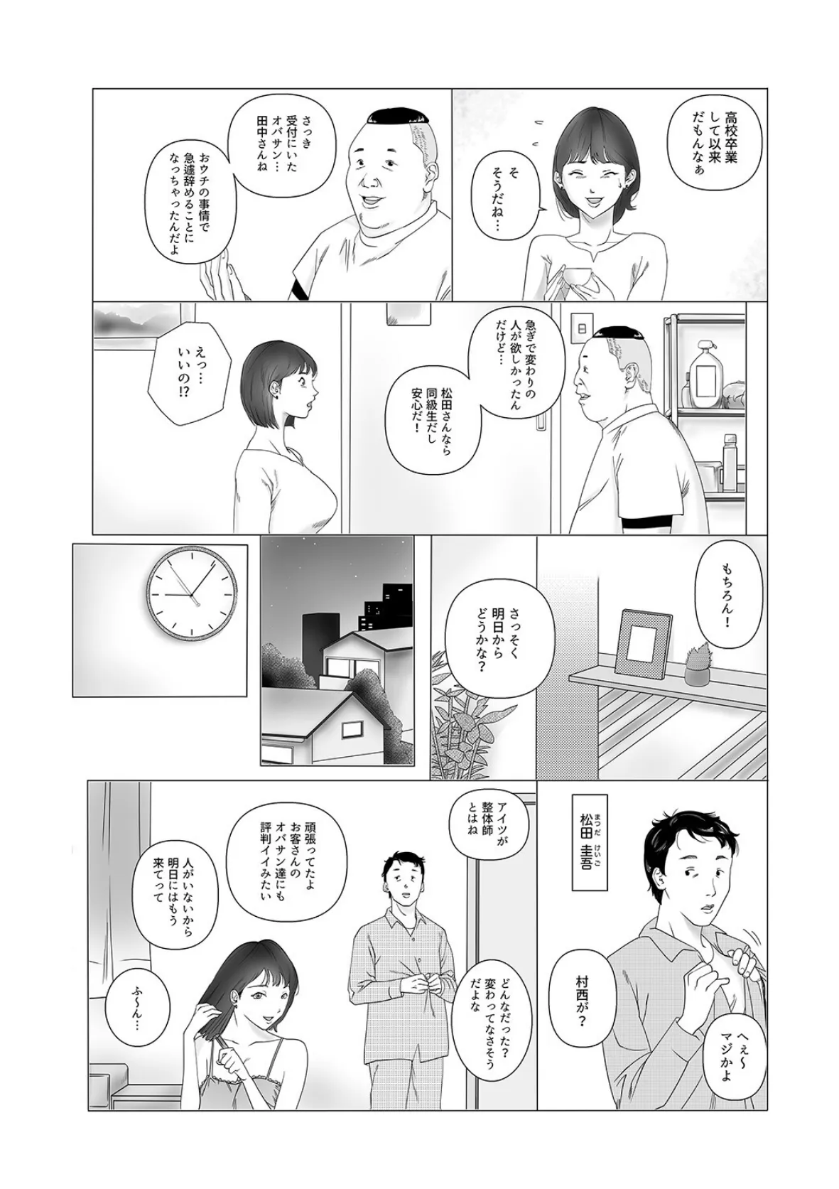 整体院で働き始めた妻の様子がおかしい【完全版】 4ページ