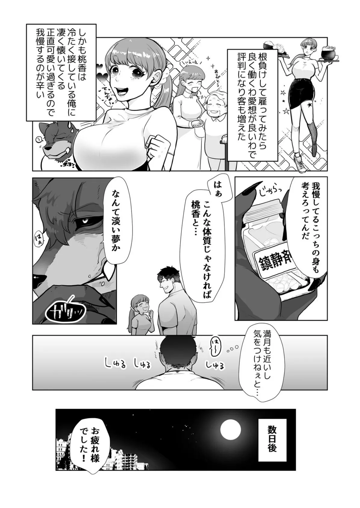 美味しそうな娘〜発情した人外男は孕ませたくて仕方ない【完全版】 7ページ