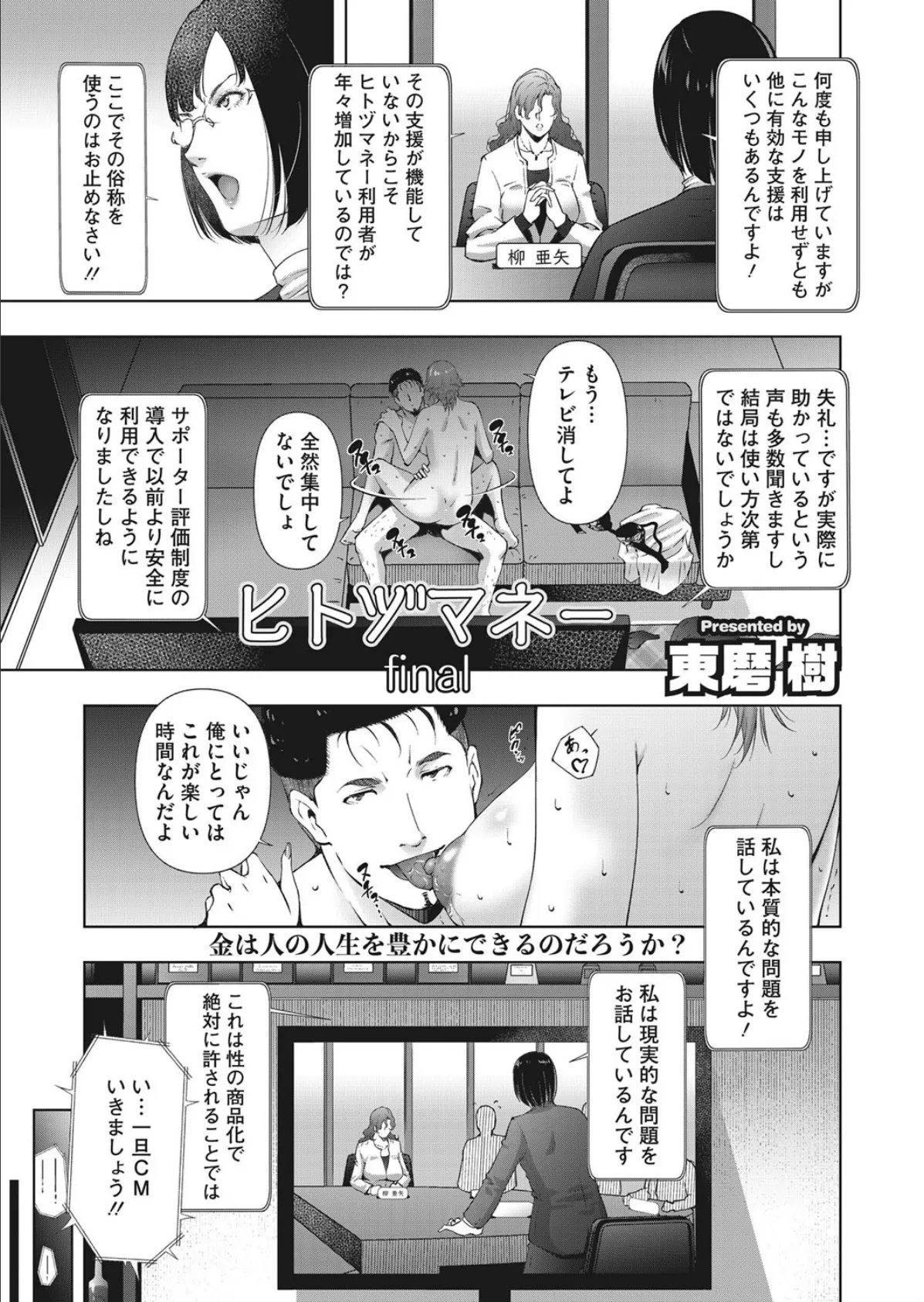 コミックホットミルク濃いめvol.039 25ページ