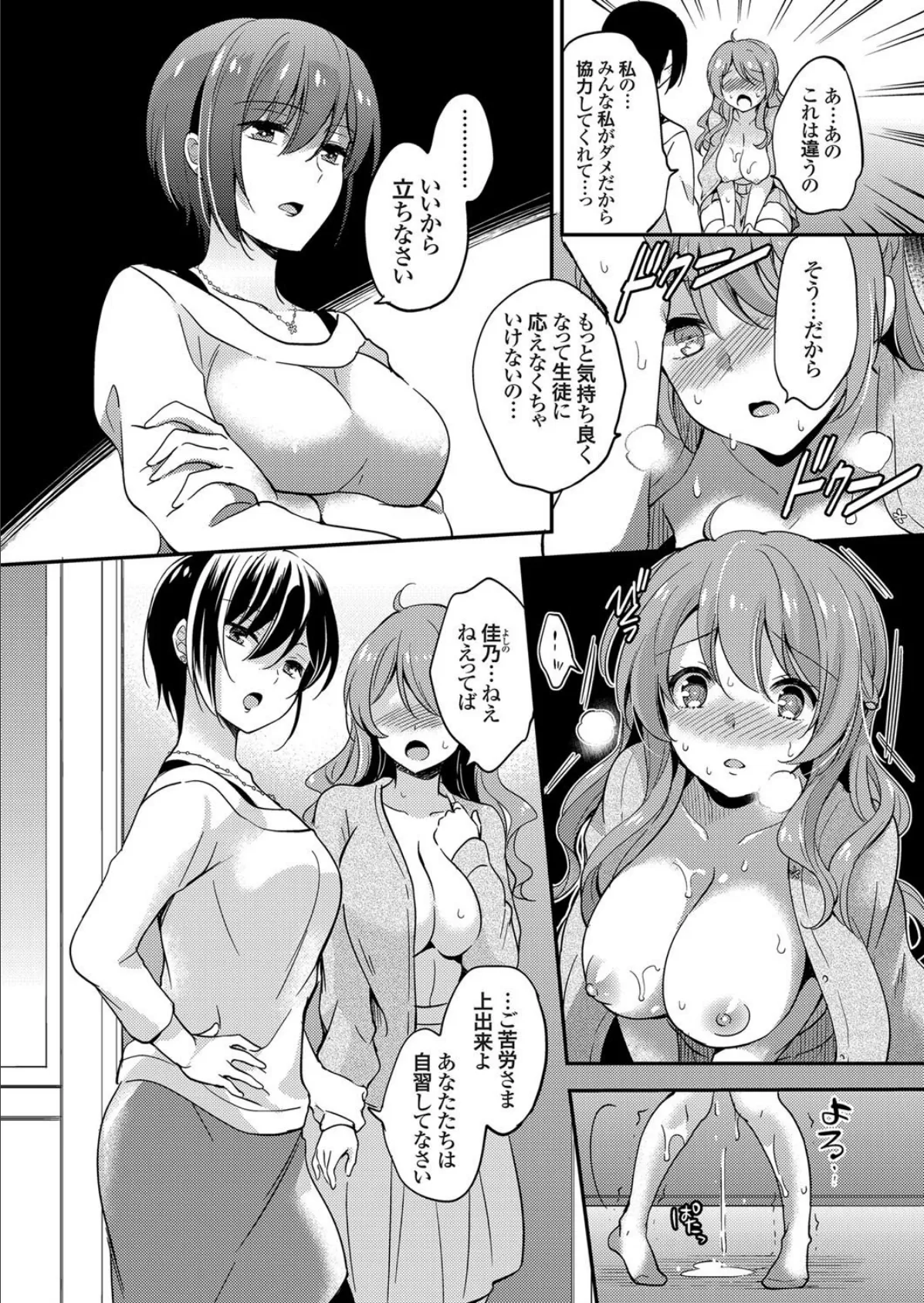 隷属調教学園 〜淫行巨乳女教師の開花〜 FINAL LESSON 6ページ