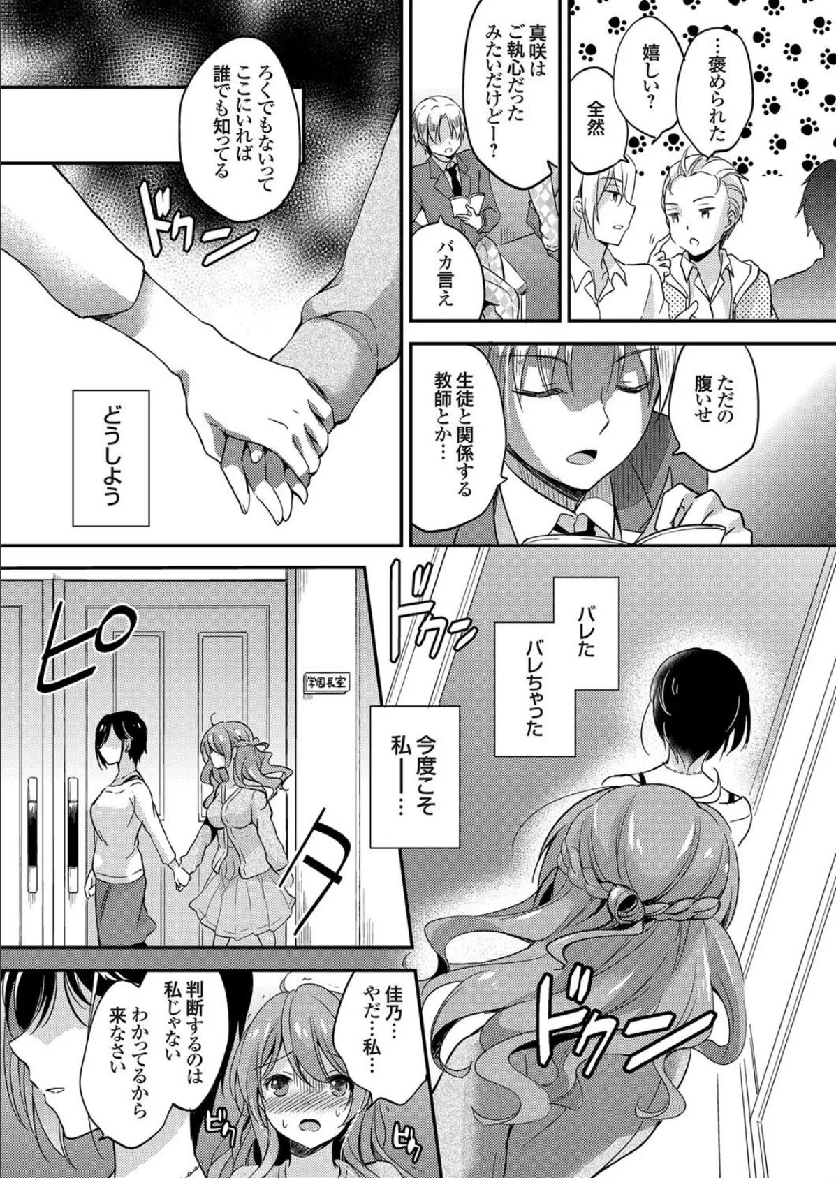 隷属調教学園 〜淫行巨乳女教師の開花〜 FINAL LESSON 7ページ