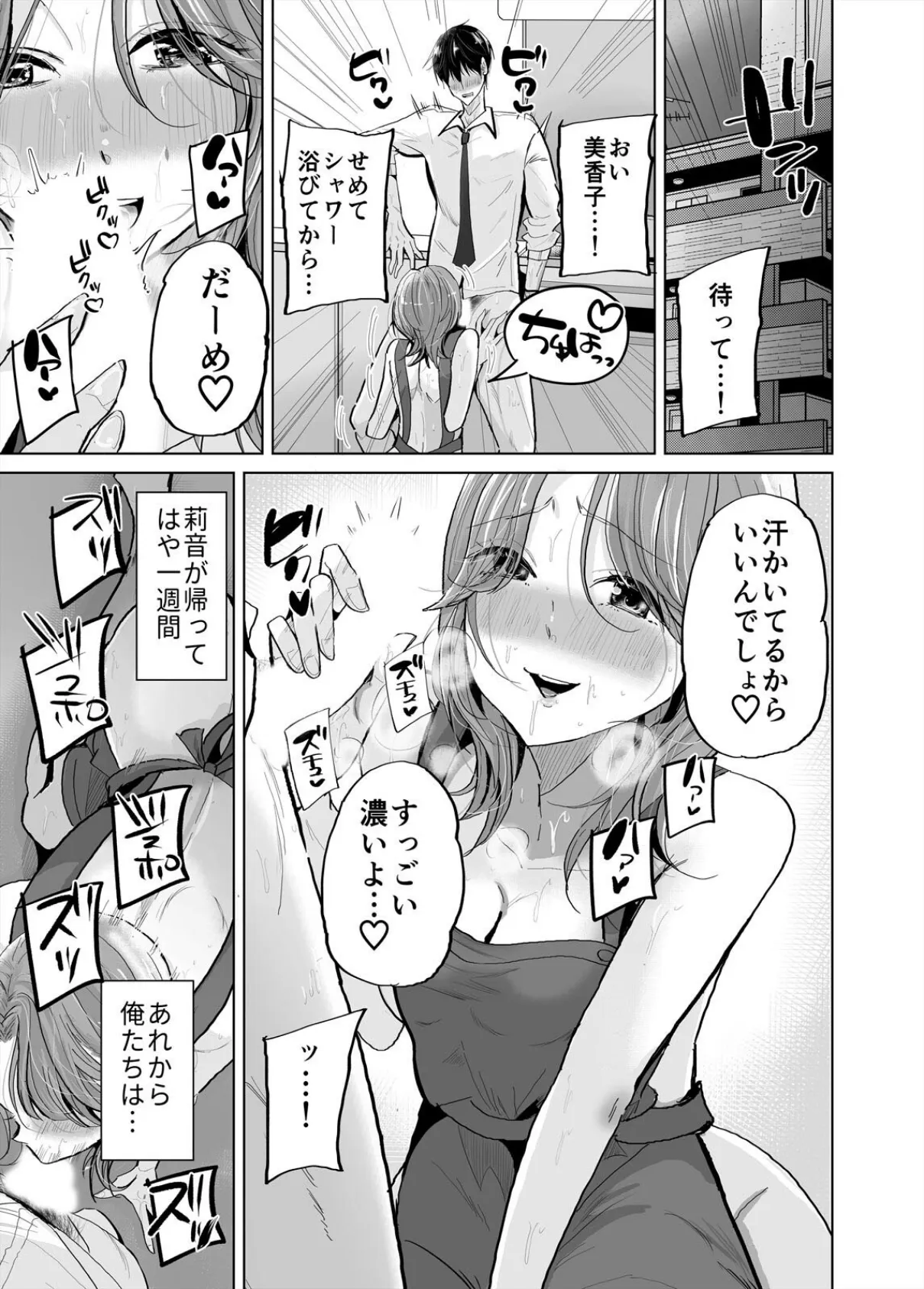 1日1回、姪と浮気の時間です〜婚約者がいるのにJKと泥沼SEXに溺れて（7） 3ページ