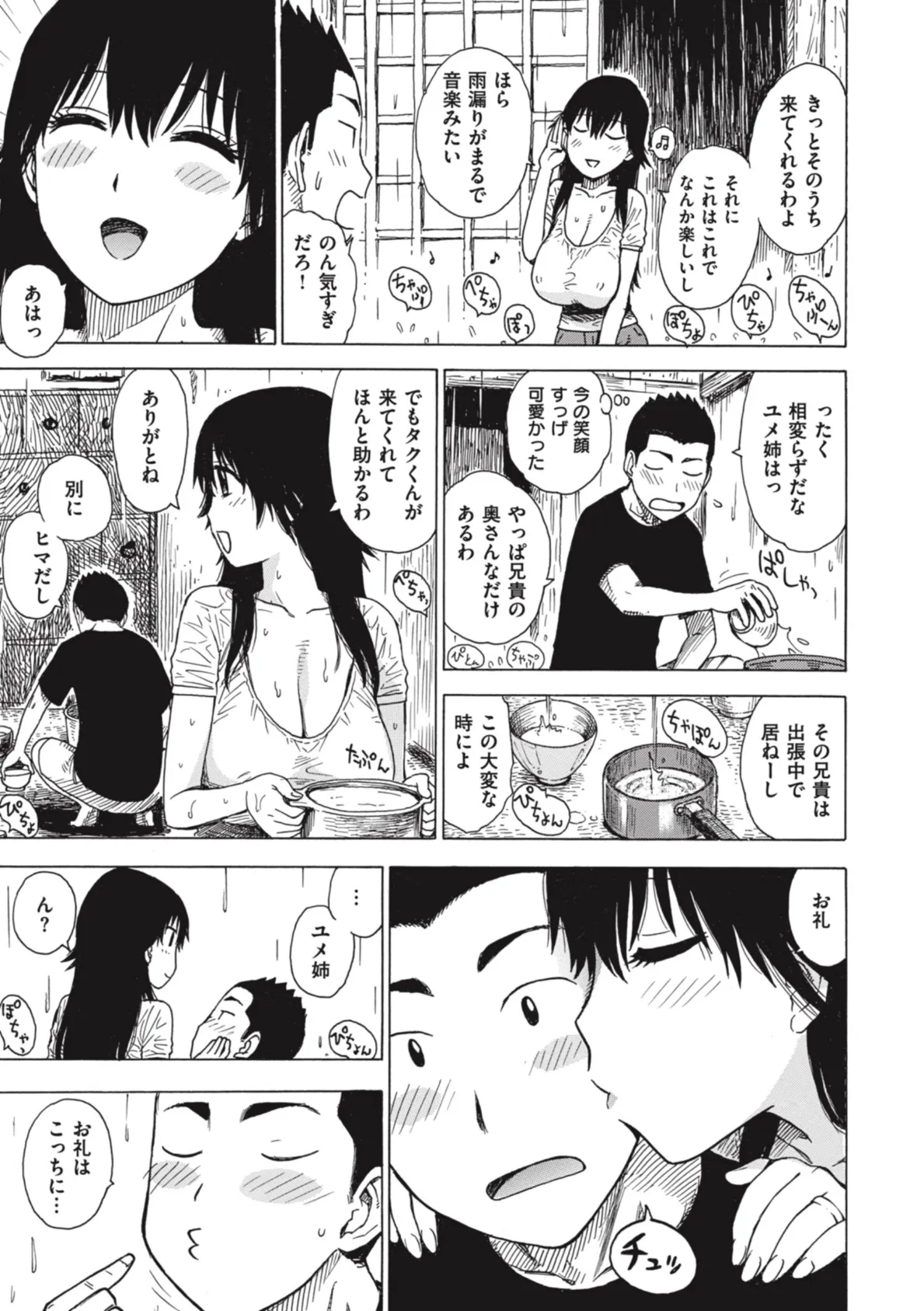 雨濡れの人妻 5ページ