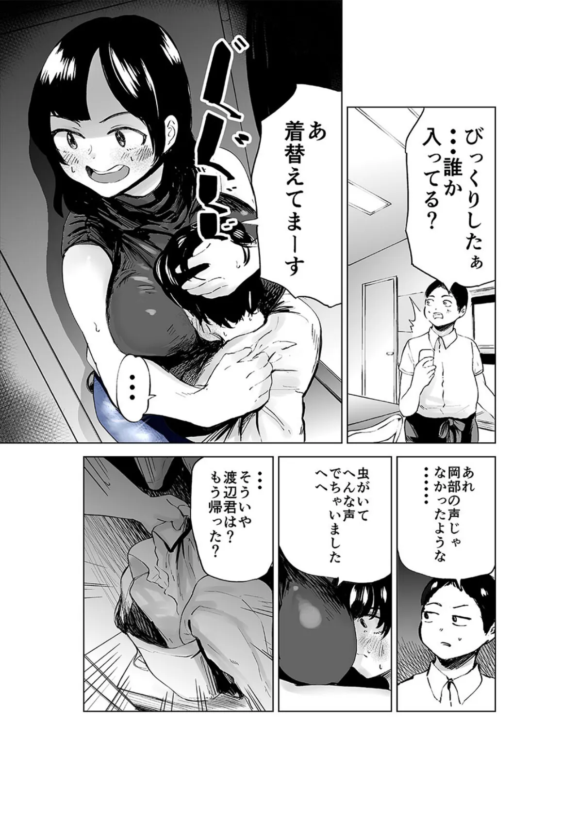 恵体女子とどうにかなりたい（6） 7ページ