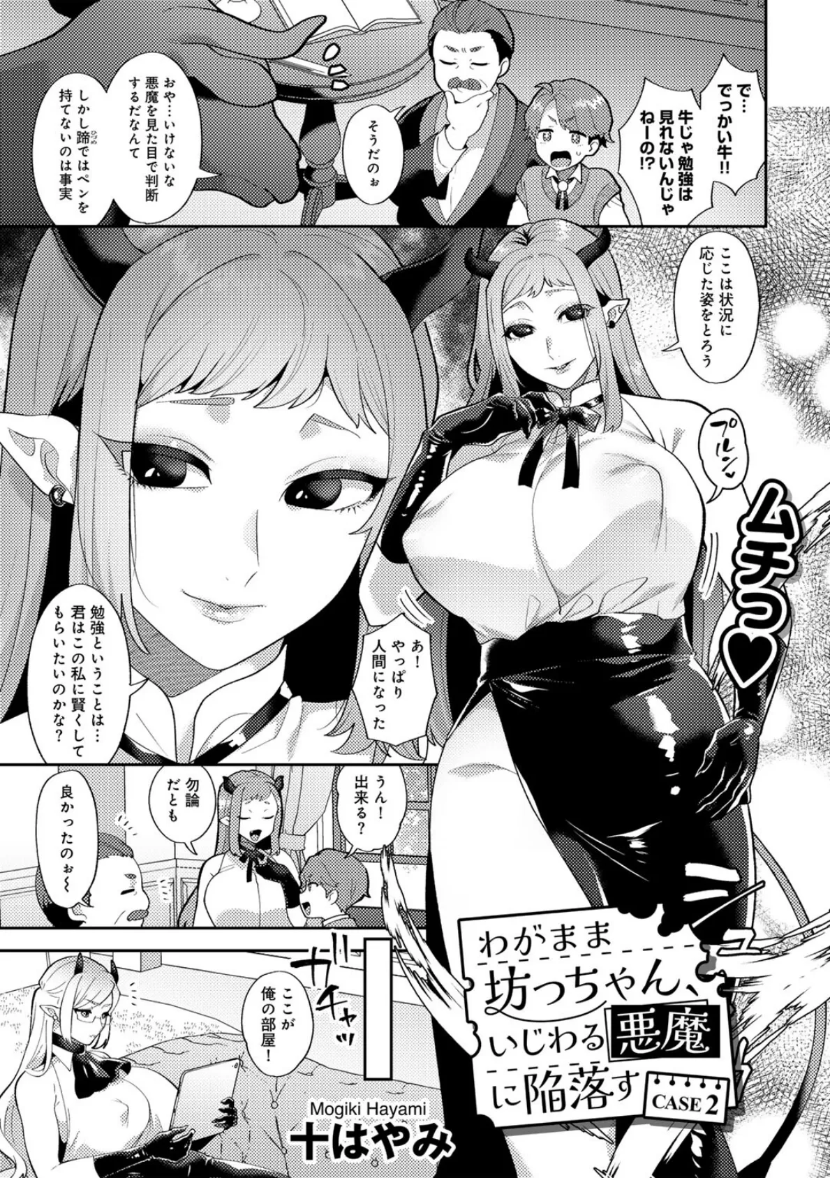 COMICグーチョ vol.22 13ページ