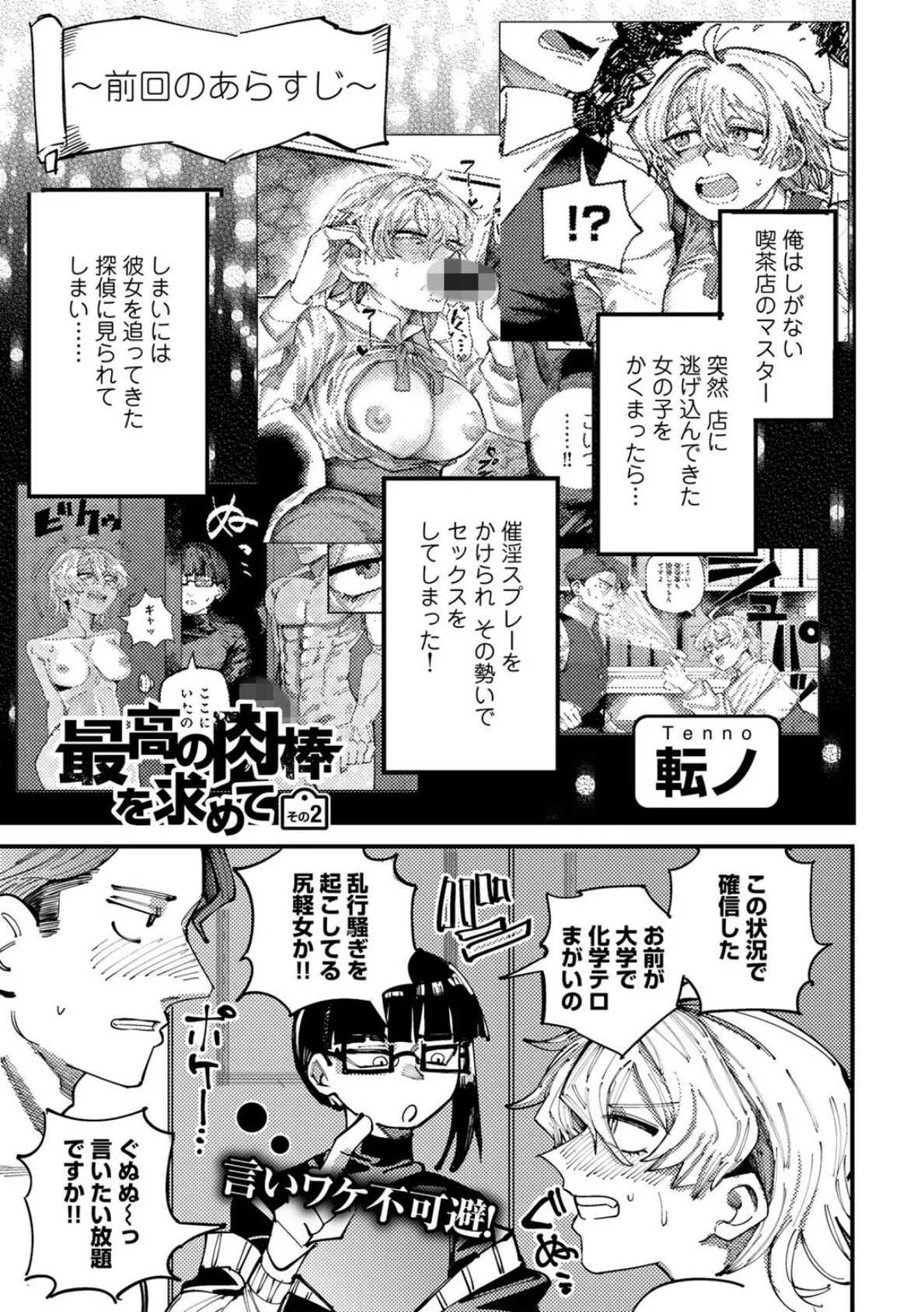 COMICグーチョ vol.22 21ページ