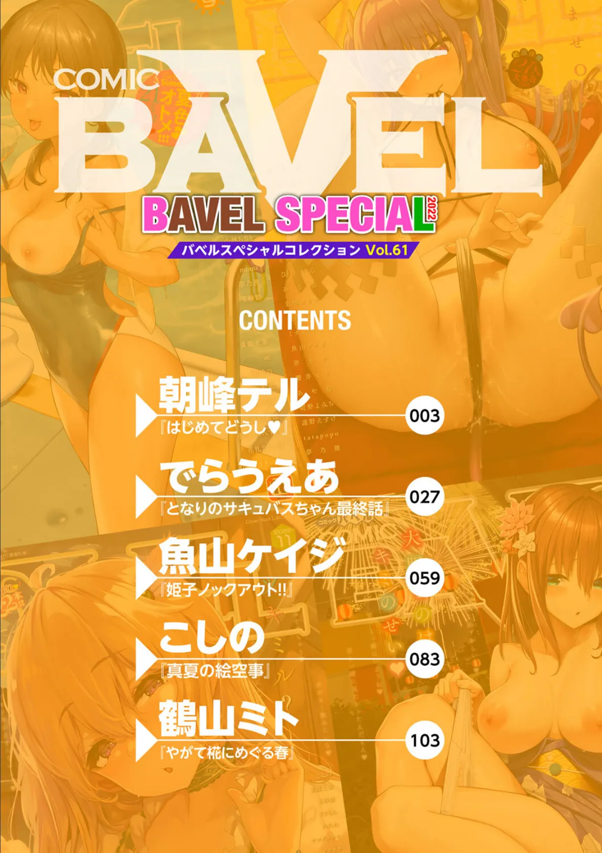 COMIC BAVEL SPECIAL COLLECTION（コミックバベル スペシャルコレクション）VOL61 2ページ