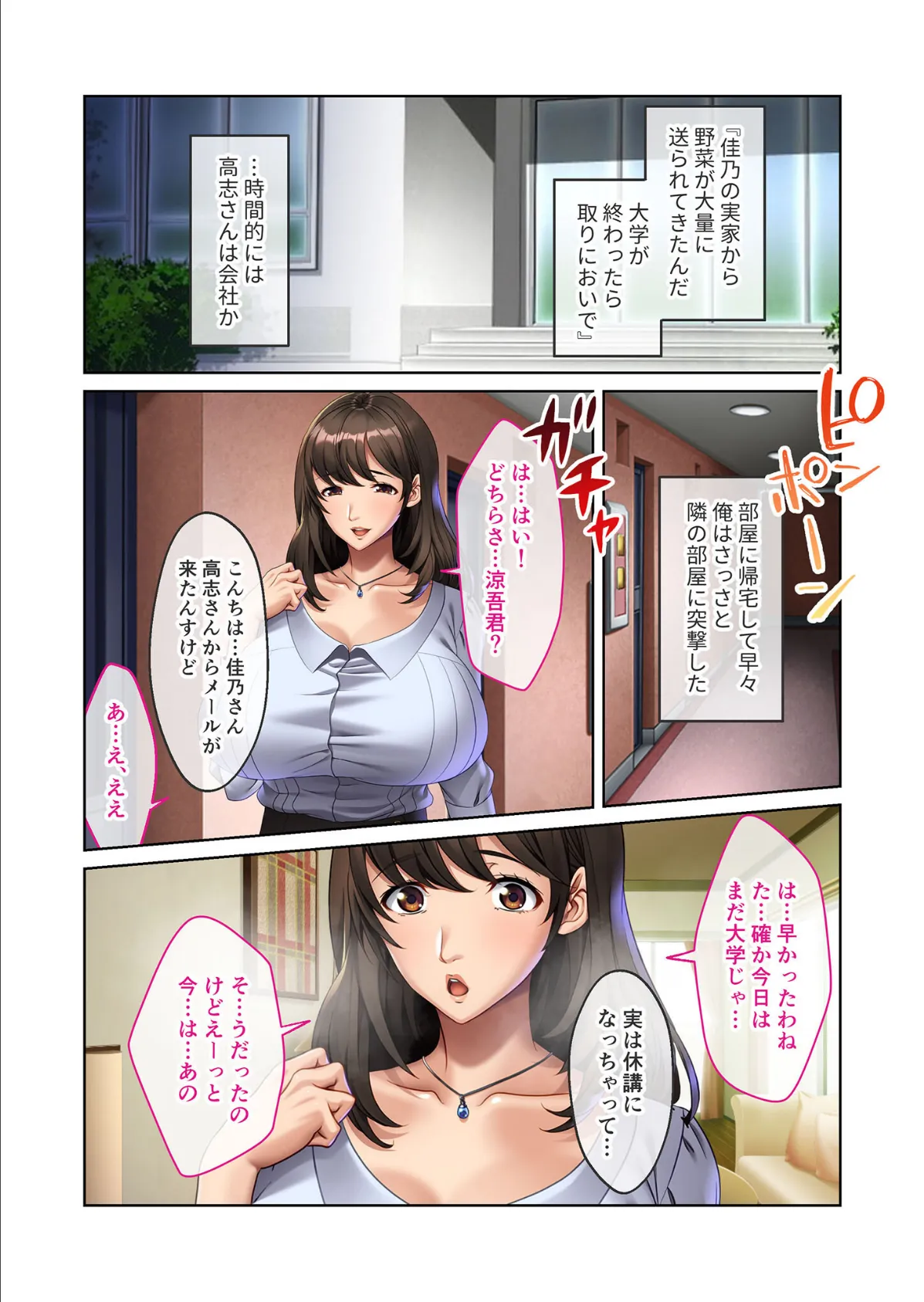 爆乳人妻は旦那じゃモノ足りなくて… 〜年下の隣人に白く汚される豊満ボディ〜 モザイク版 4ページ