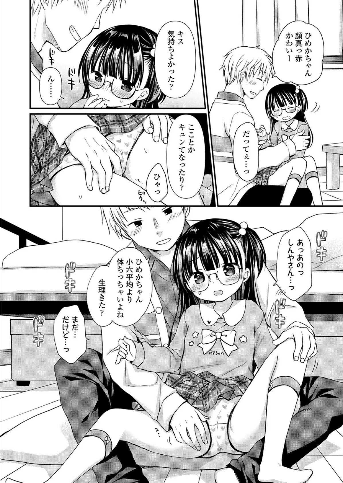 まじめに まじめな おつきあい◆ 6ページ