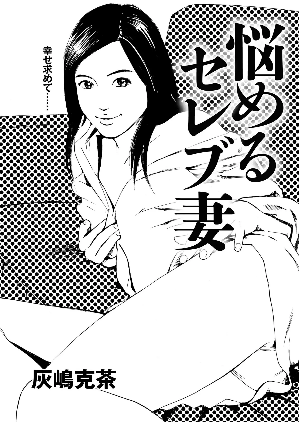 【デジタル版】漫画人妻快楽庵 Vol.86 3ページ