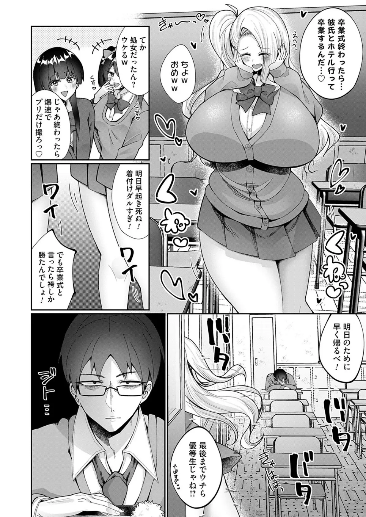 僕が爆乳ギャルになった幼馴染を堕とすまで 2ページ