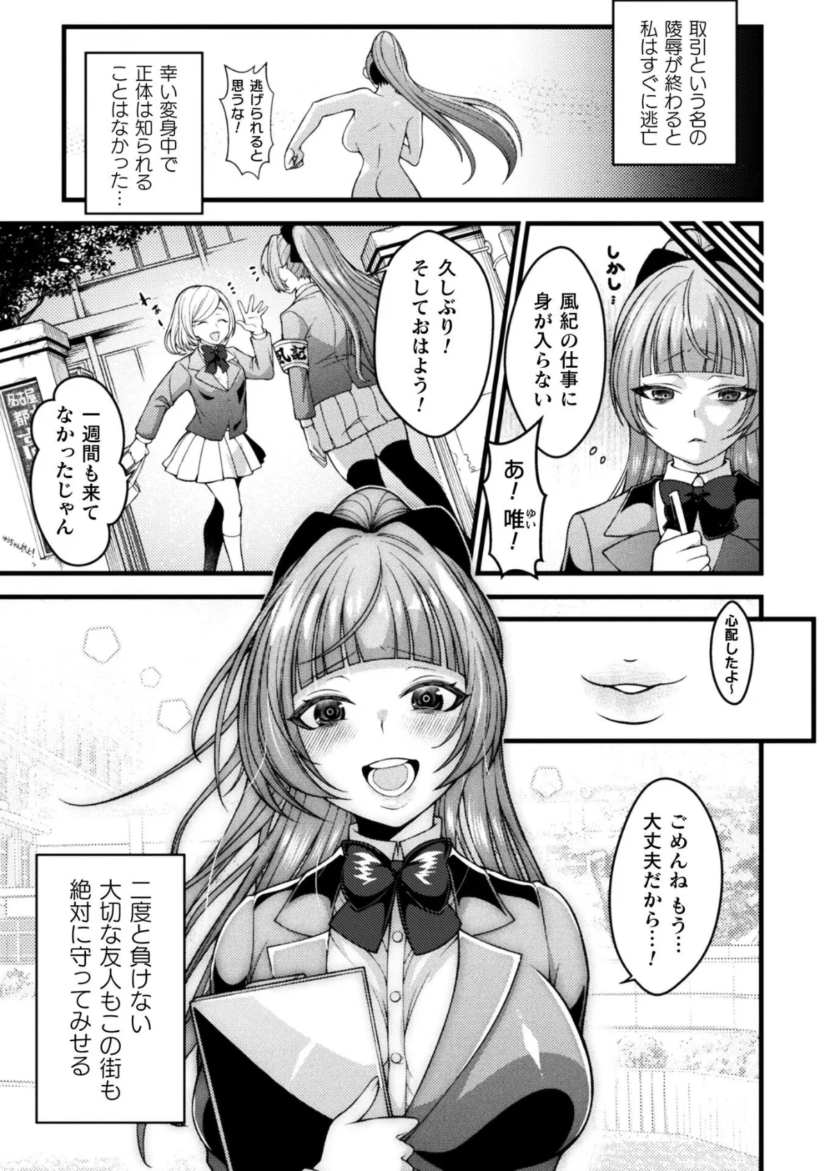 魔法少女兎ユイティ マゾメス奴●への変貌【単話】 3ページ