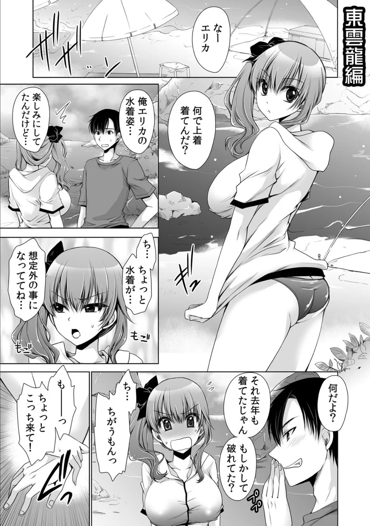 淫乳は〜れむ〜ムニュムニュぱいぱい〜 2ページ