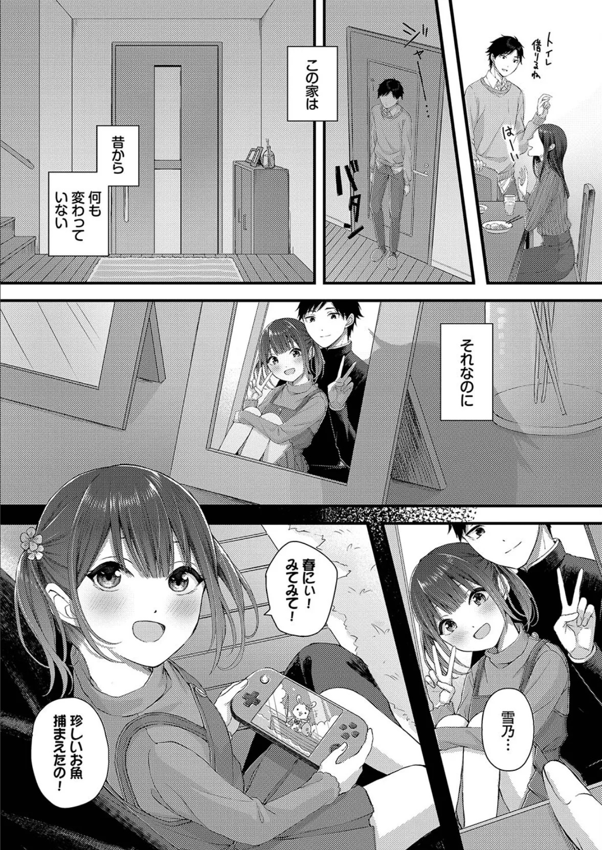 この春、彼女と一緒に卒業しました〜いとこ編〜 9ページ