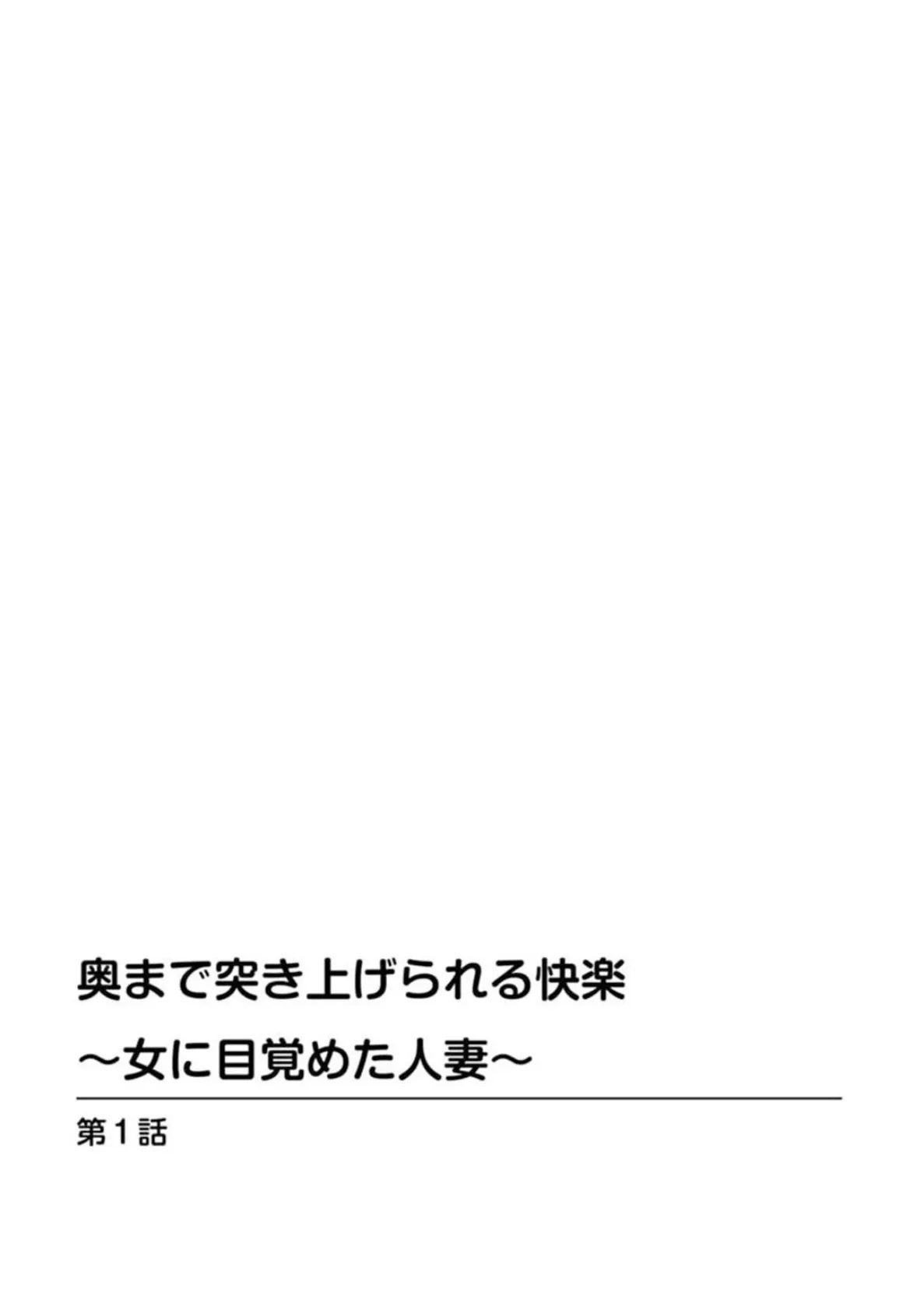 人妻×複数プレイ〜一人じゃ満足できないの！〜 4ページ