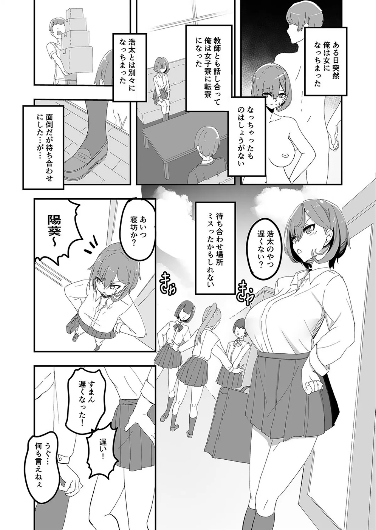 美少女TSした友人がえっちにハマって女に染まっていく本 6ページ