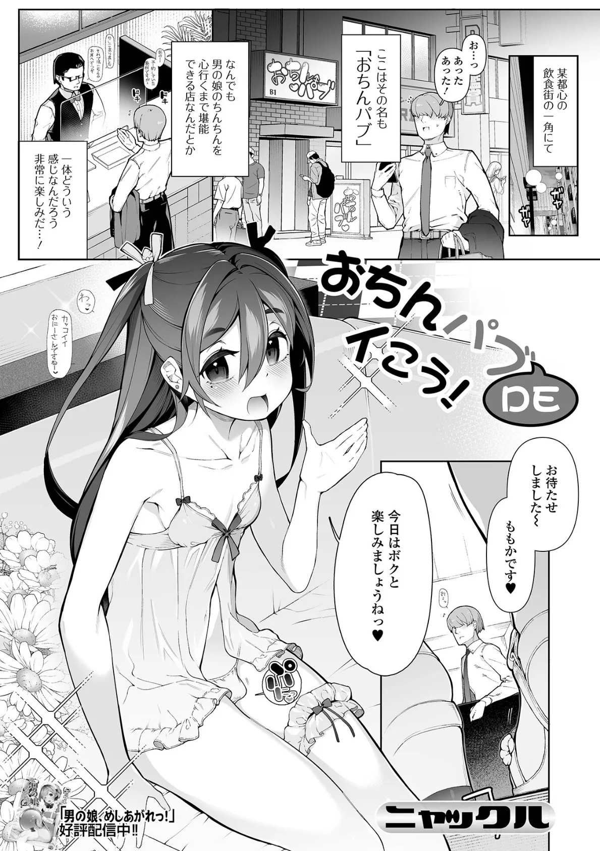 月刊Web男の娘・れくしょんッ！S Vol.96 3ページ